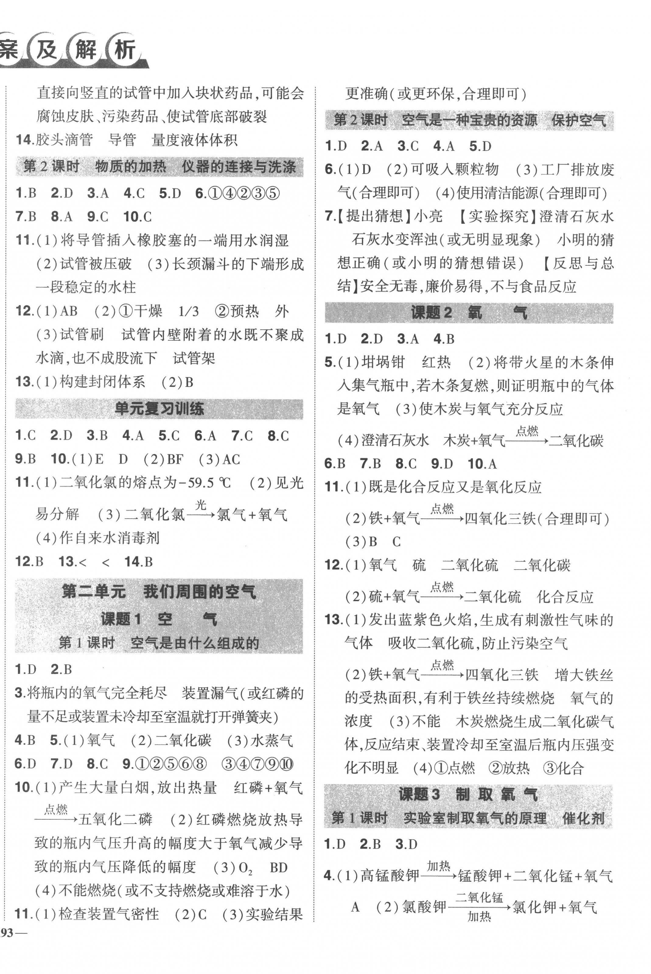 2022年狀元成才路創(chuàng)優(yōu)作業(yè)九年級化學全一冊人教版 第2頁