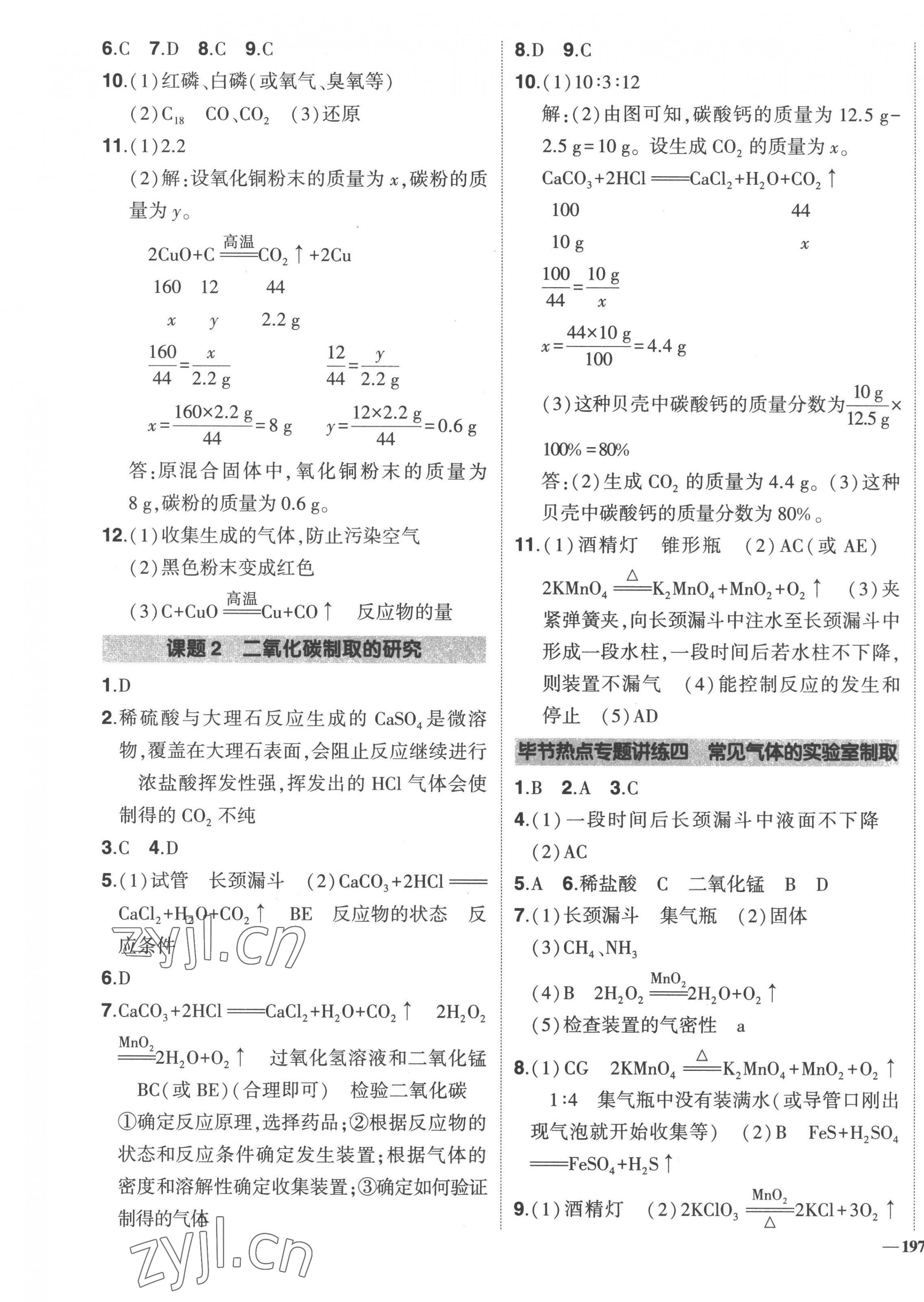 2022年?duì)钤刹怕穭?chuàng)優(yōu)作業(yè)九年級化學(xué)全一冊人教版 第9頁