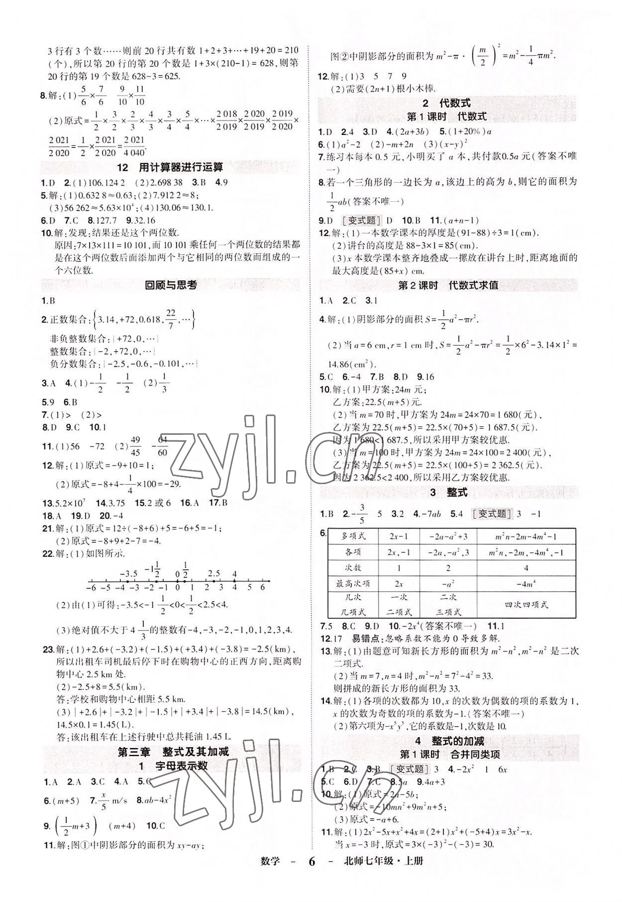 2022年狀元成才路創(chuàng)優(yōu)作業(yè)七年級數(shù)學(xué)上冊北師大版六盤水專版 第6頁