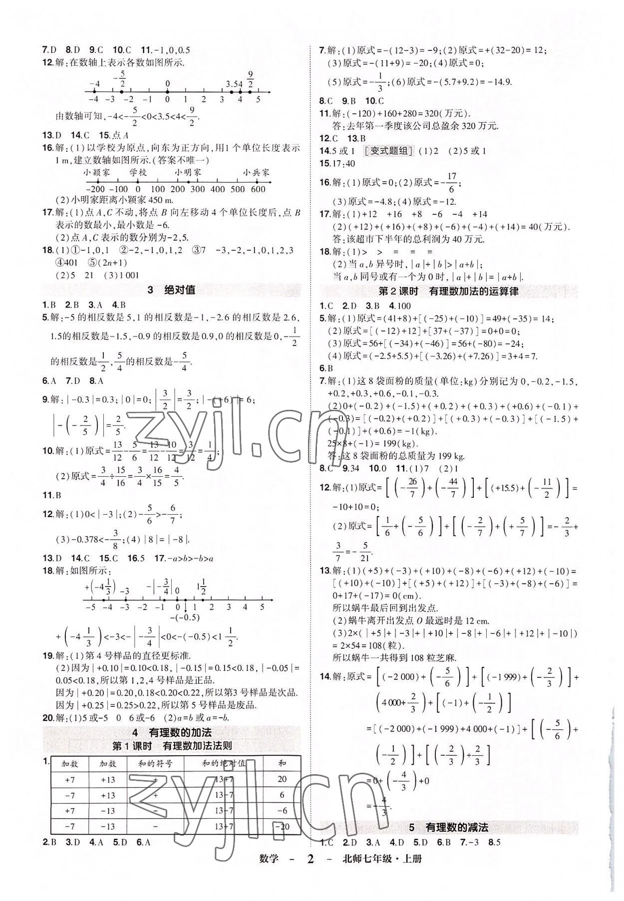 2022年狀元成才路創(chuàng)優(yōu)作業(yè)七年級數(shù)學(xué)上冊北師大版六盤水專版 第2頁