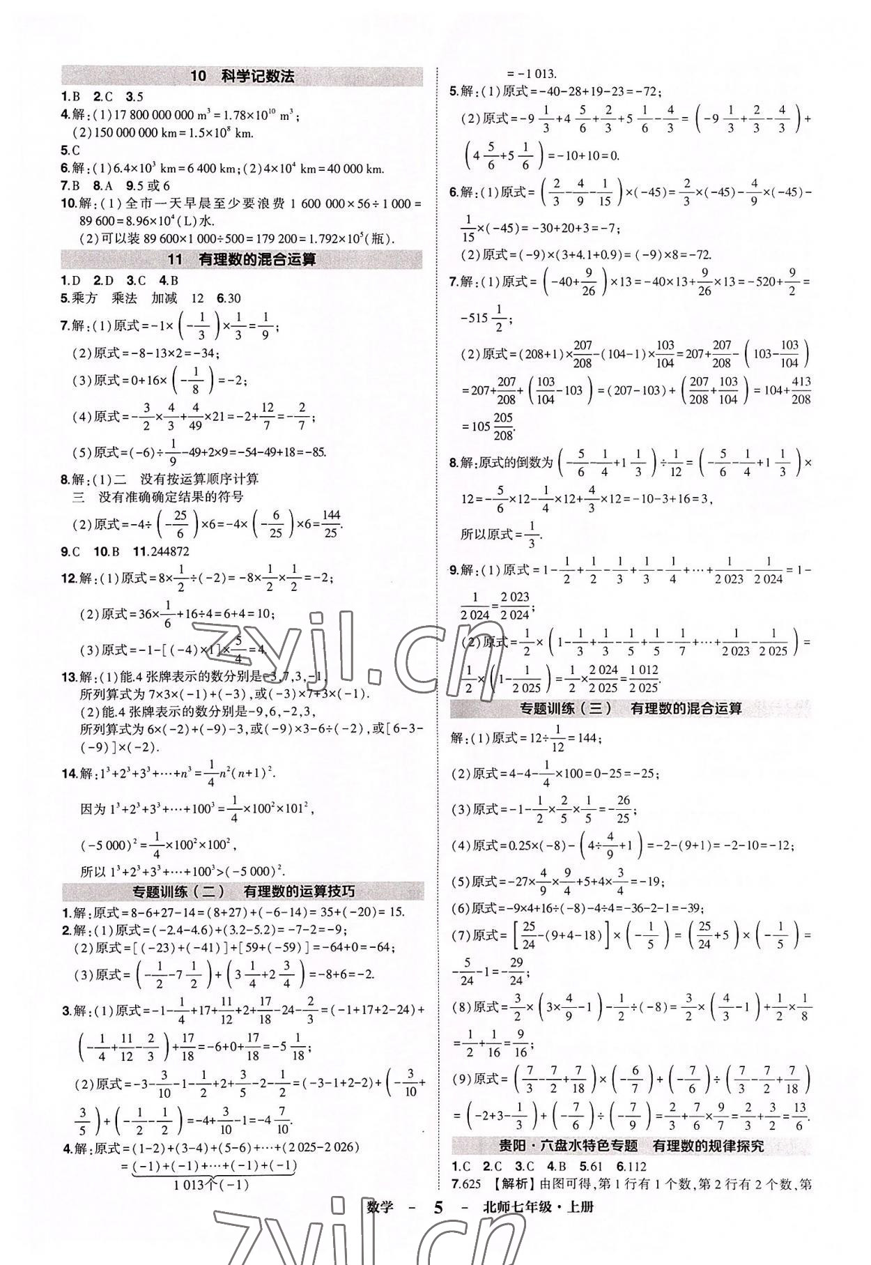 2022年狀元成才路創(chuàng)優(yōu)作業(yè)七年級數(shù)學(xué)上冊北師大版六盤水專版 第5頁