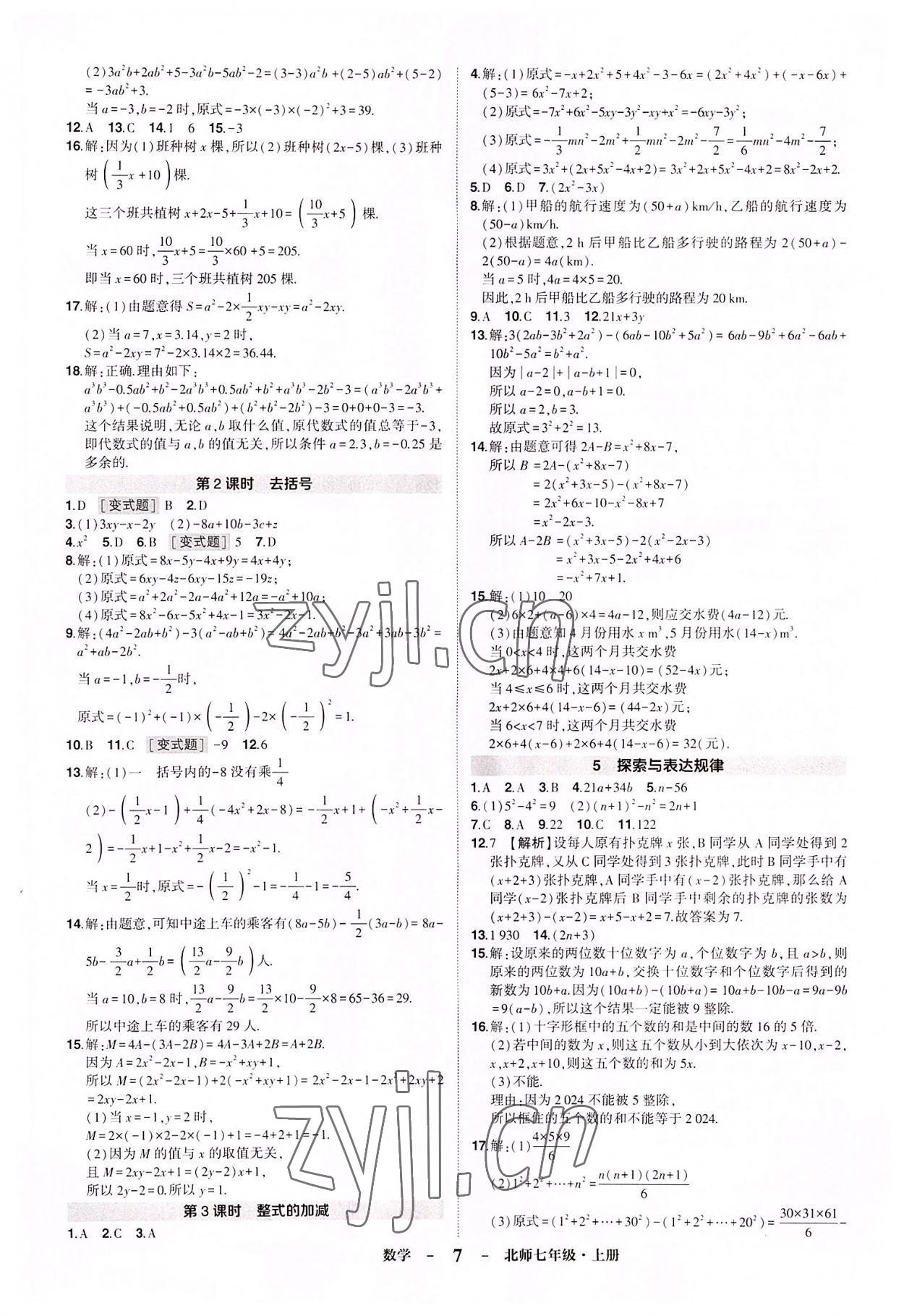 2022年?duì)钤刹怕穭?chuàng)優(yōu)作業(yè)七年級(jí)數(shù)學(xué)上冊(cè)北師大版六盤水專版 第7頁(yè)