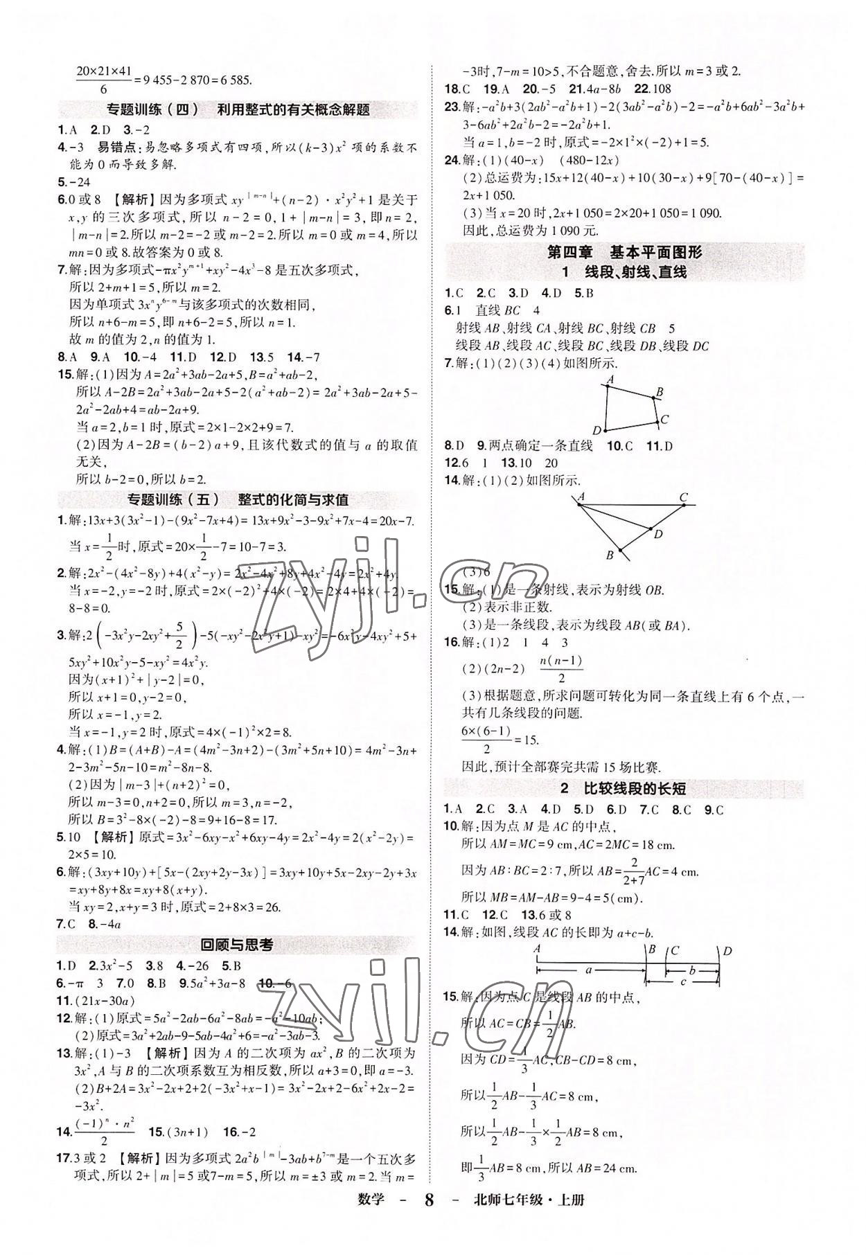 2022年?duì)钤刹怕穭?chuàng)優(yōu)作業(yè)七年級(jí)數(shù)學(xué)上冊(cè)北師大版六盤(pán)水專(zhuān)版 第8頁(yè)