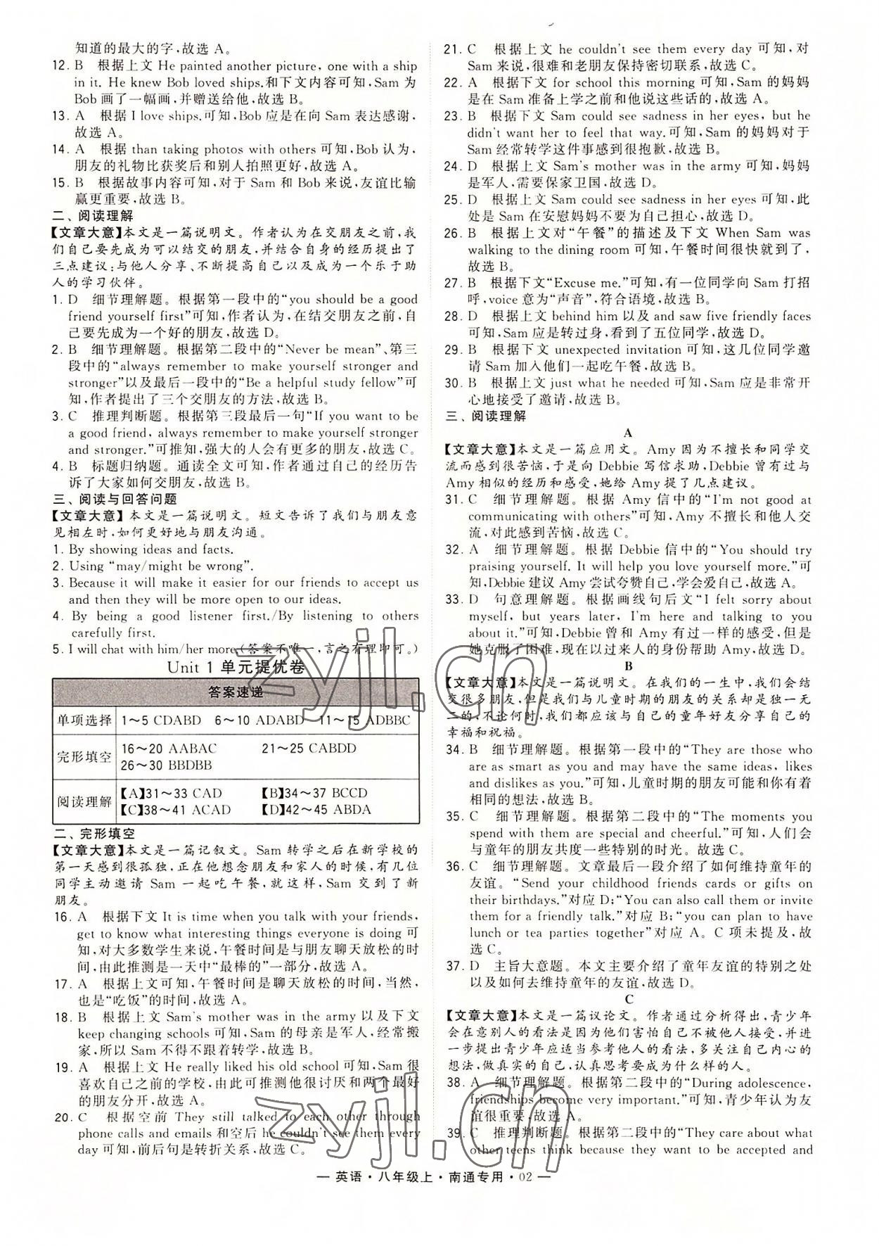 2022年學(xué)霸組合訓(xùn)練八年級(jí)英語(yǔ)上冊(cè)人教版南通專版 參考答案第2頁(yè)