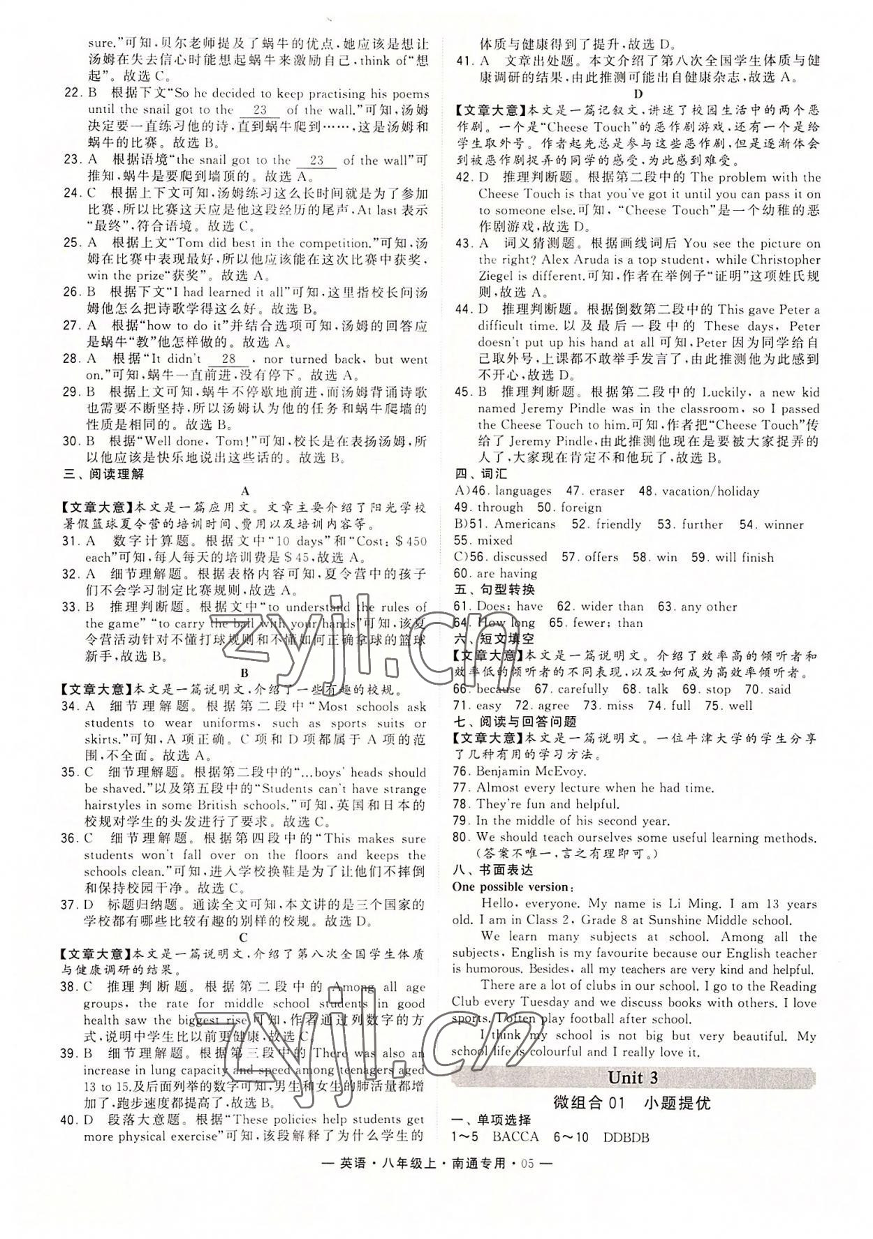 2022年學(xué)霸組合訓(xùn)練八年級英語上冊人教版南通專版 參考答案第5頁