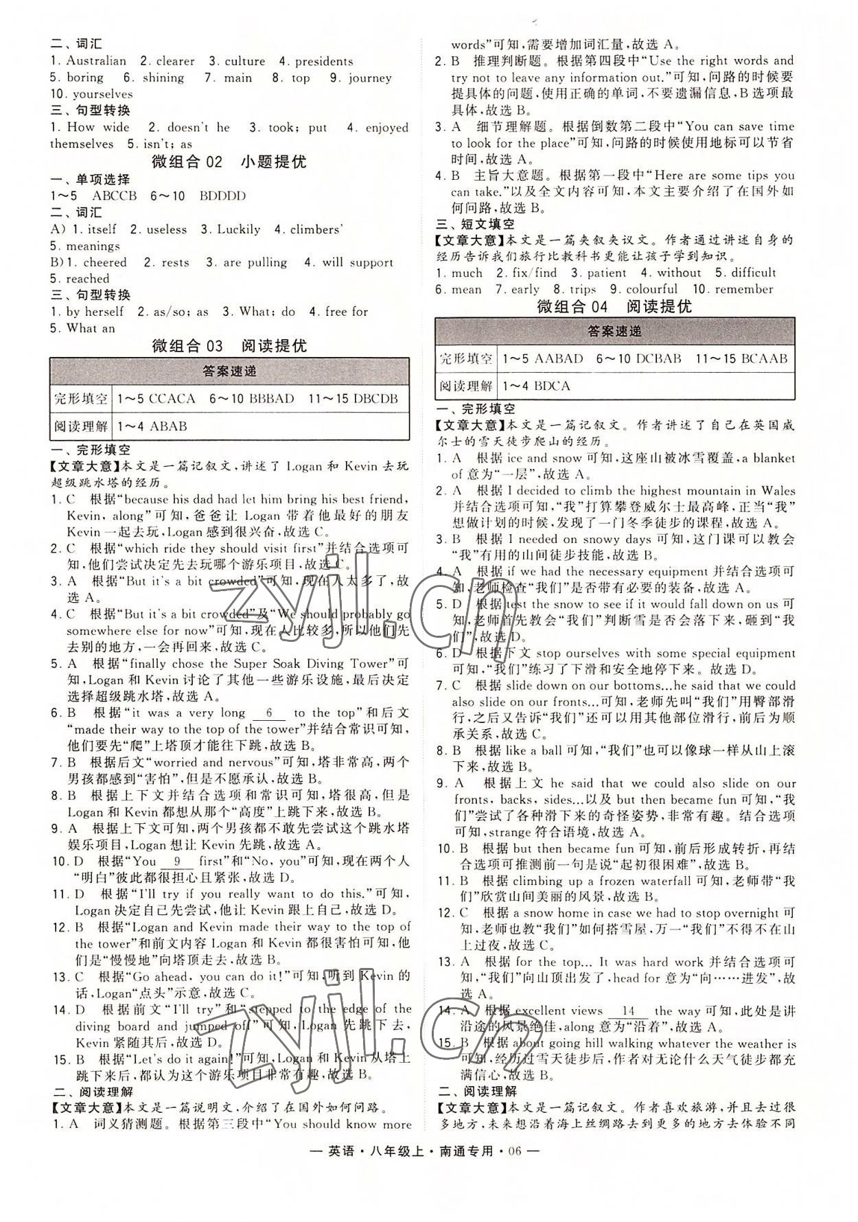 2022年学霸组合训练八年级英语上册人教版南通专版 参考答案第6页