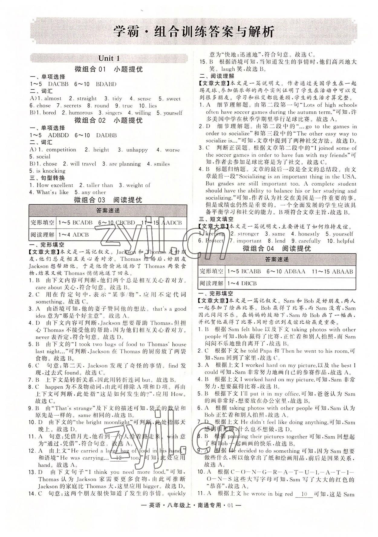 2022年学霸组合训练八年级英语上册人教版南通专版 参考答案第1页