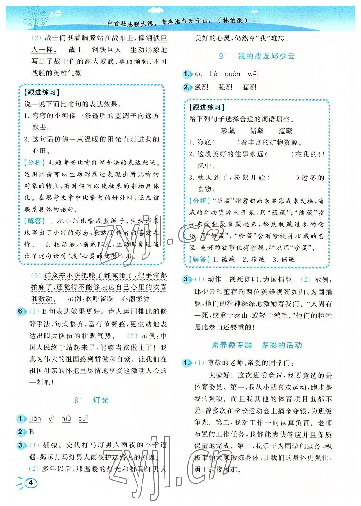 2022年ENBO小天才智能培優(yōu)六年級語文上冊全國版 第4頁