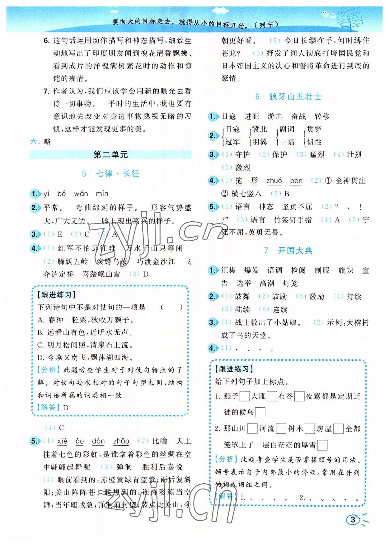 2022年ENBO小天才智能培優(yōu)六年級(jí)語(yǔ)文上冊(cè)全國(guó)版 第3頁(yè)