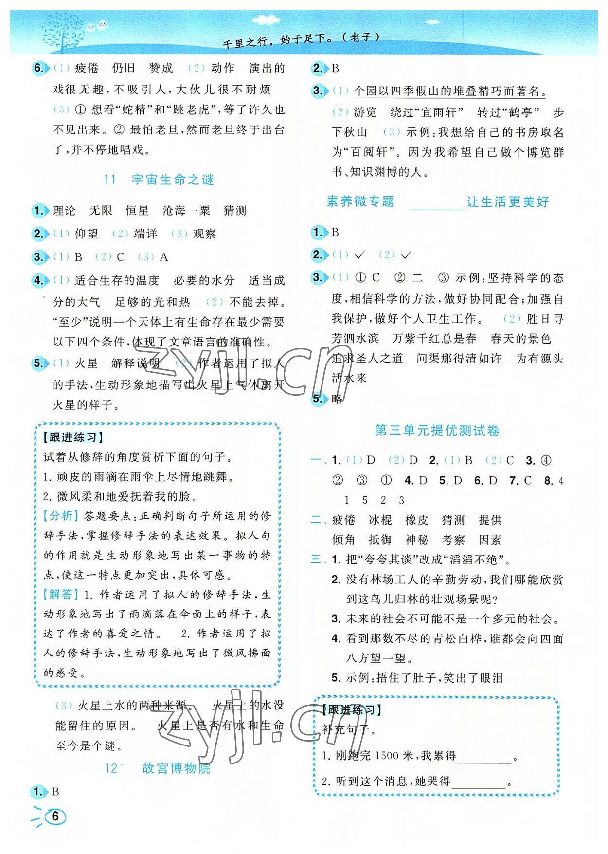 2022年ENBO小天才智能培優(yōu)六年級(jí)語(yǔ)文上冊(cè)全國(guó)版 第6頁(yè)