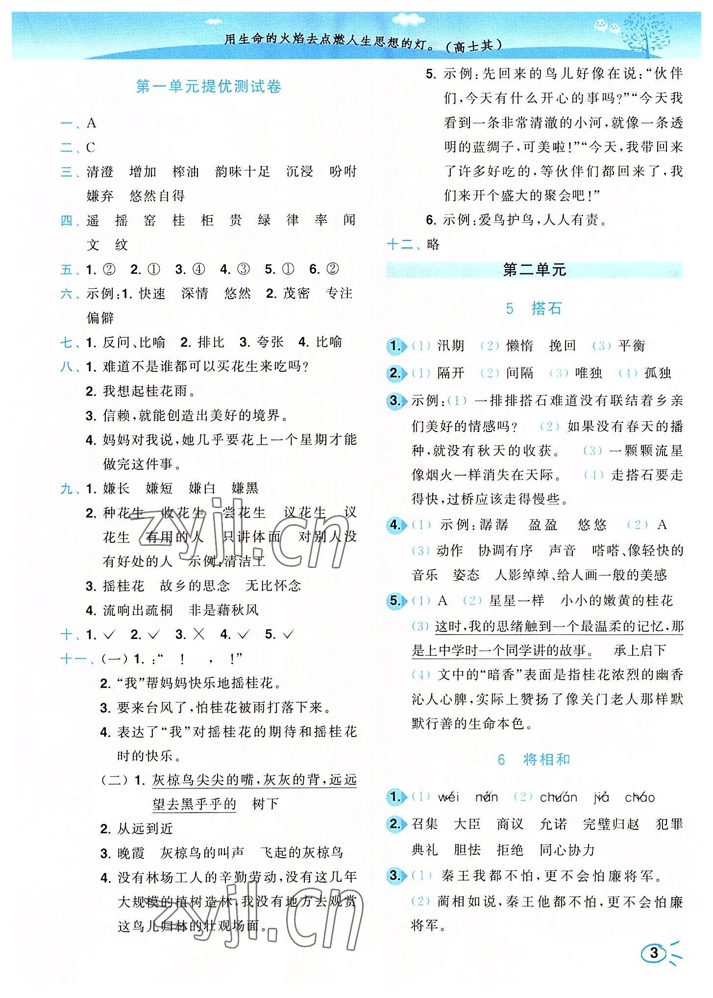 2022年ENBO小天才智能培優(yōu)五年級語文上冊全國版 第3頁