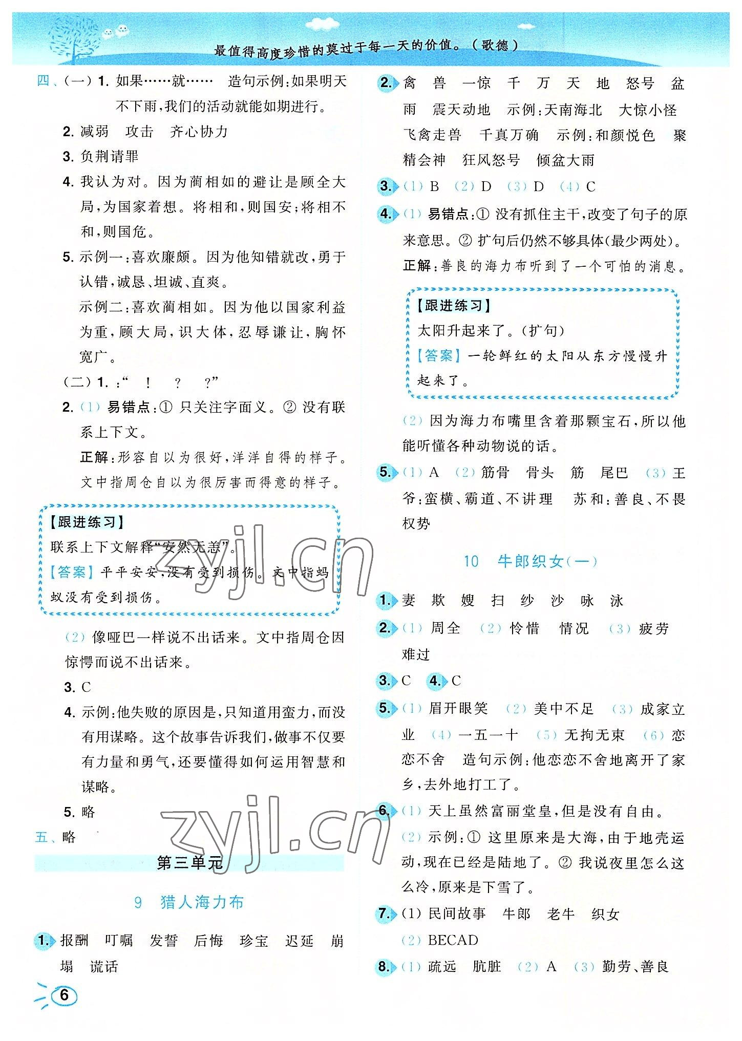 2022年ENBO小天才智能培優(yōu)五年級語文上冊全國版 第6頁