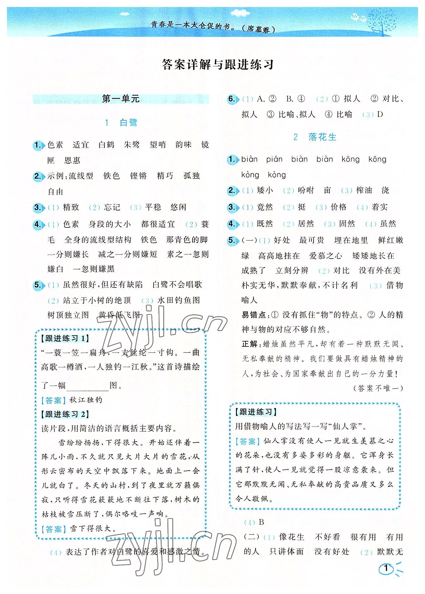 2022年ENBO小天才智能培優五年級語文上冊全國版 第1頁