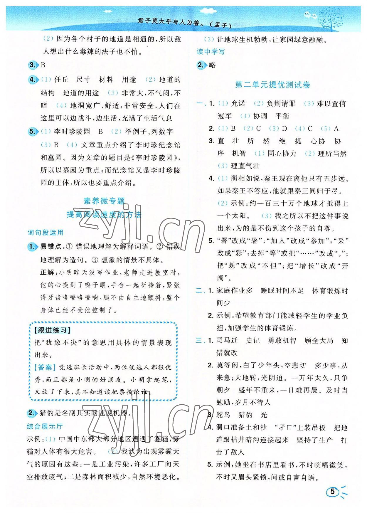 2022年ENBO小天才智能培優(yōu)五年級(jí)語文上冊全國版 第5頁
