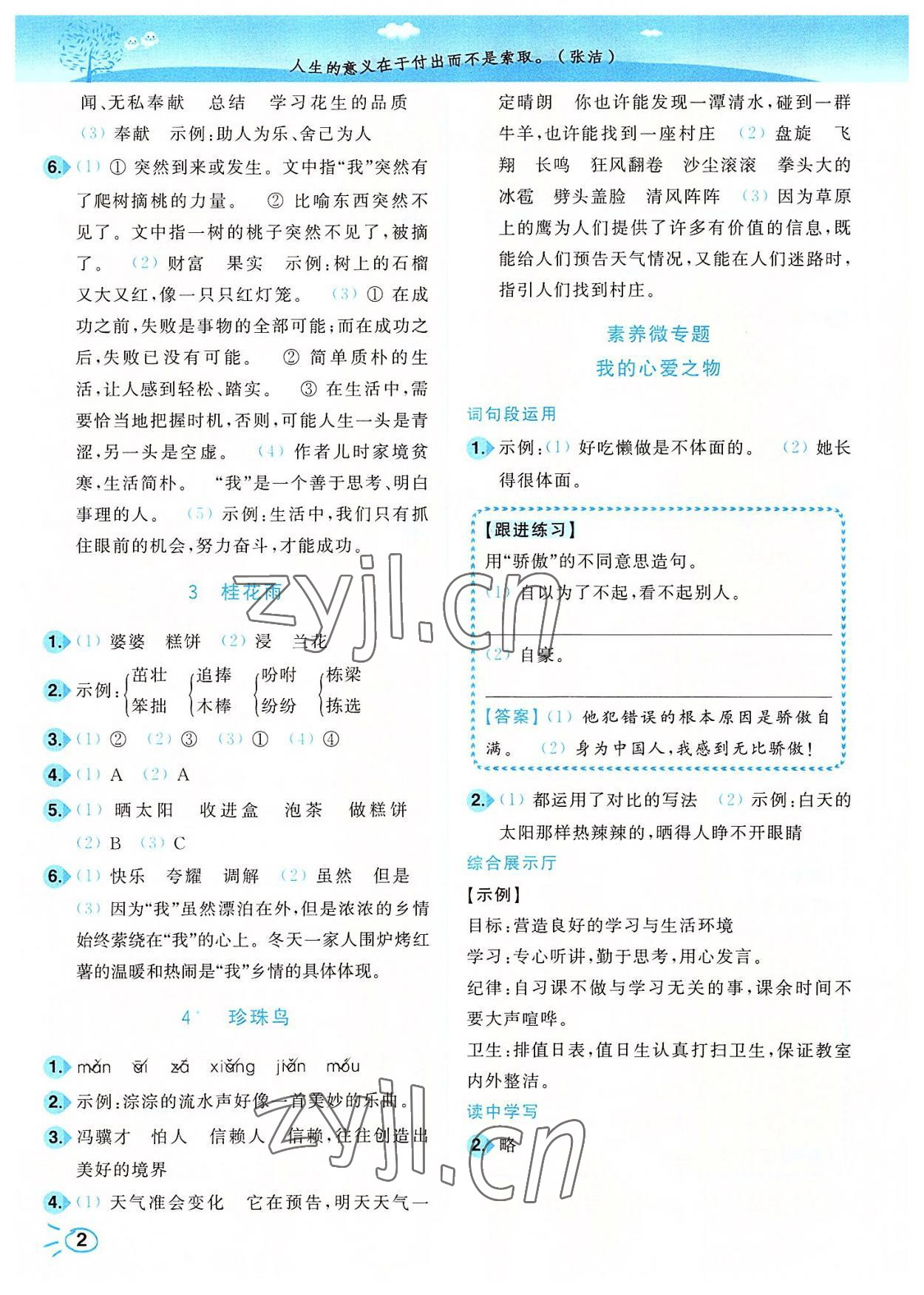 2022年ENBO小天才智能培优五年级语文上册全国版 第2页