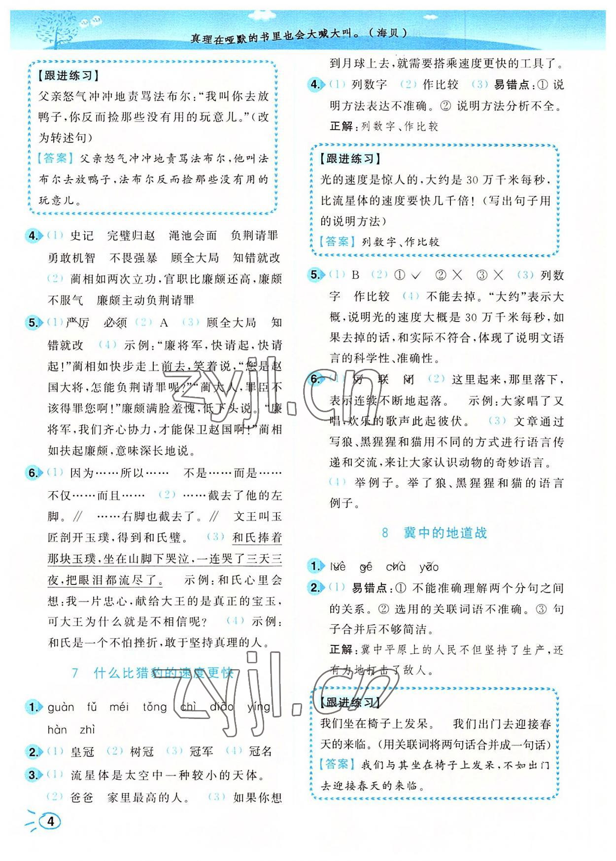 2022年ENBO小天才智能培優(yōu)五年級(jí)語文上冊(cè)全國(guó)版 第4頁
