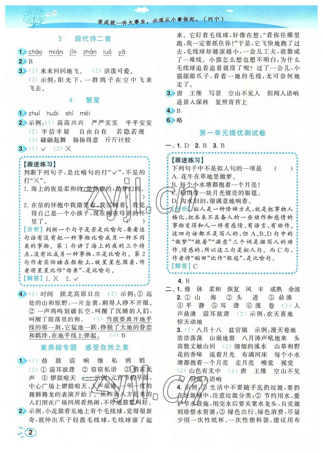 2022年ENBO小天才智能培优四年级语文上册人教版 第2页
