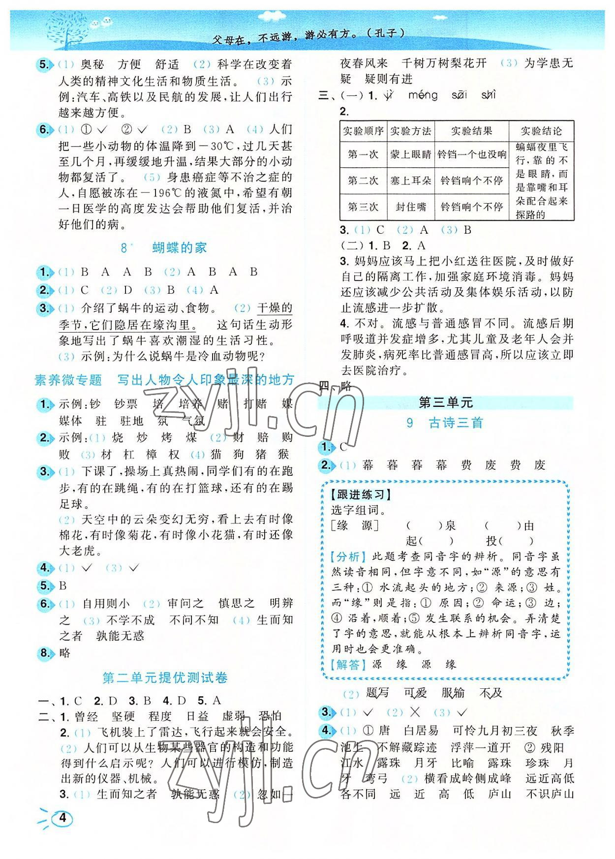 2022年ENBO小天才智能培优四年级语文上册人教版&nbsp;第4页