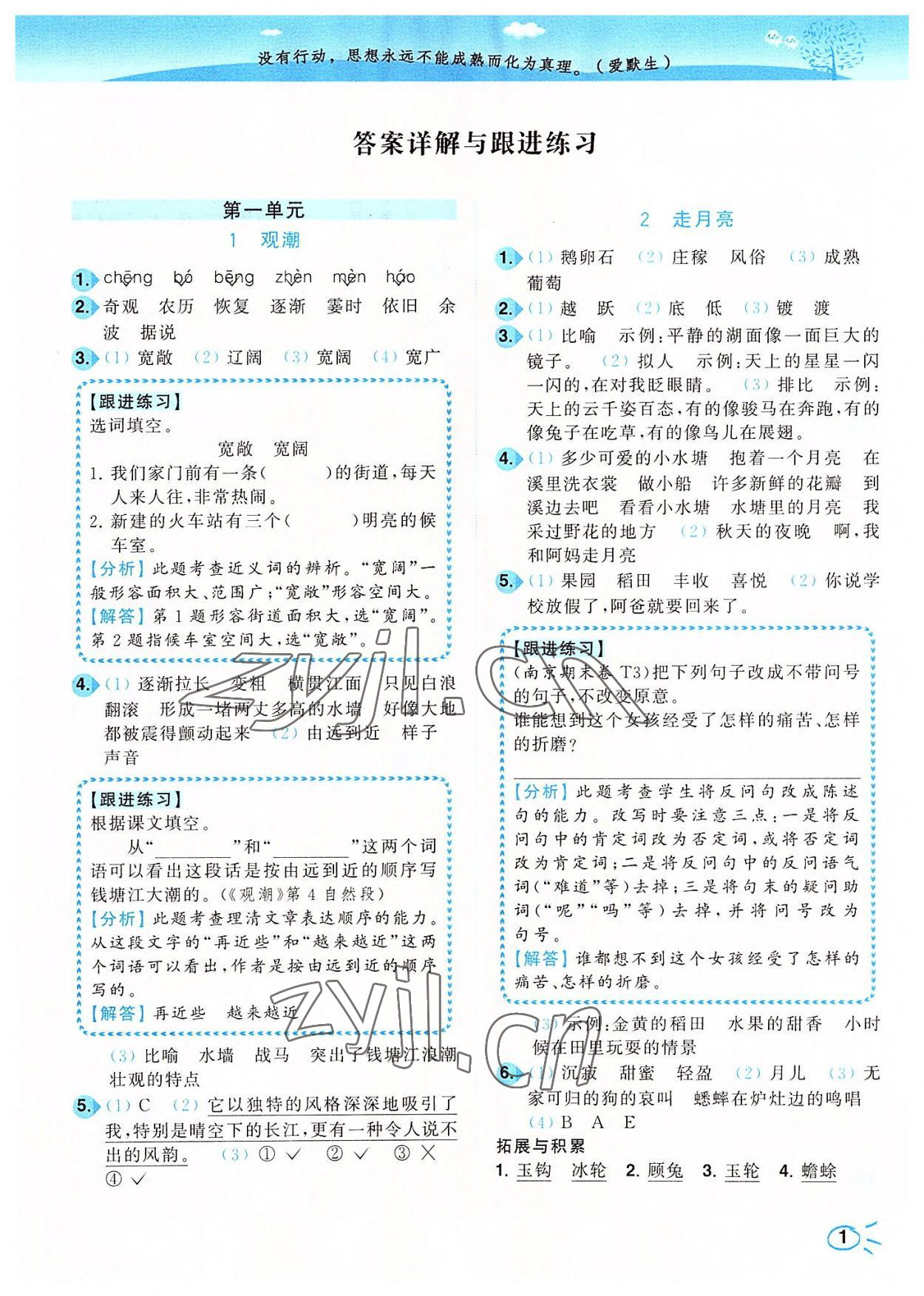 2022年ENBO小天才智能培優(yōu)四年級(jí)語(yǔ)文上冊(cè)人教版 第1頁(yè)