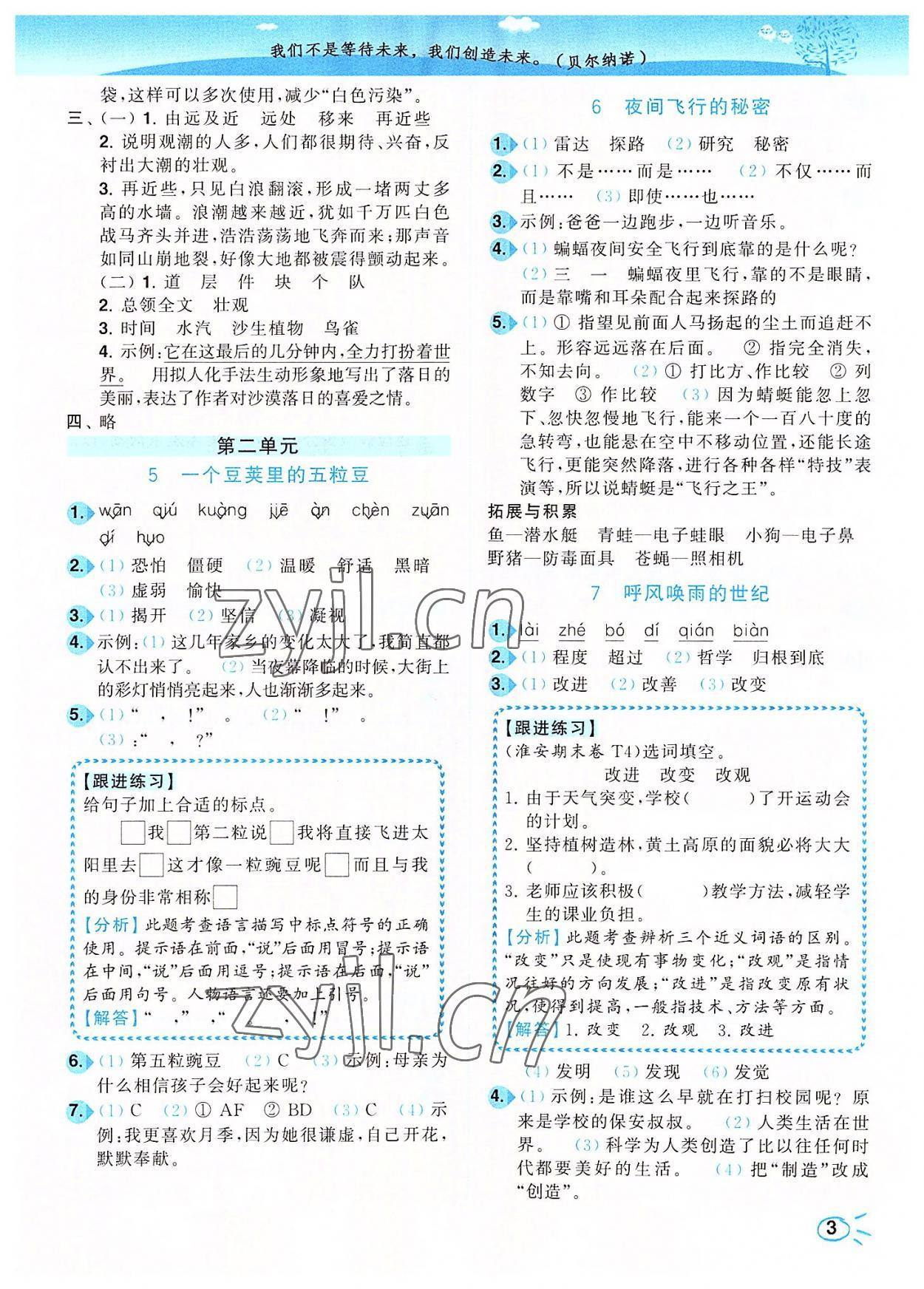 2022年ENBO小天才智能培优四年级语文上册人教版&nbsp;第3页