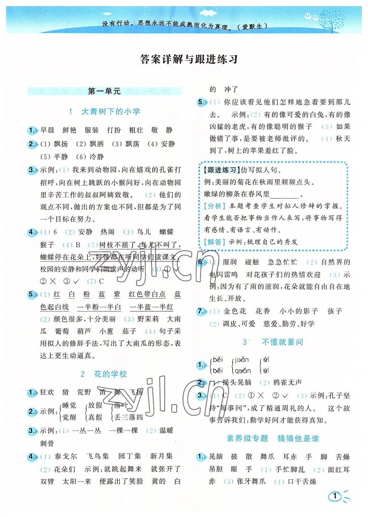 2022年ENBO小天才智能培優三年級語文上冊全國版 第1頁