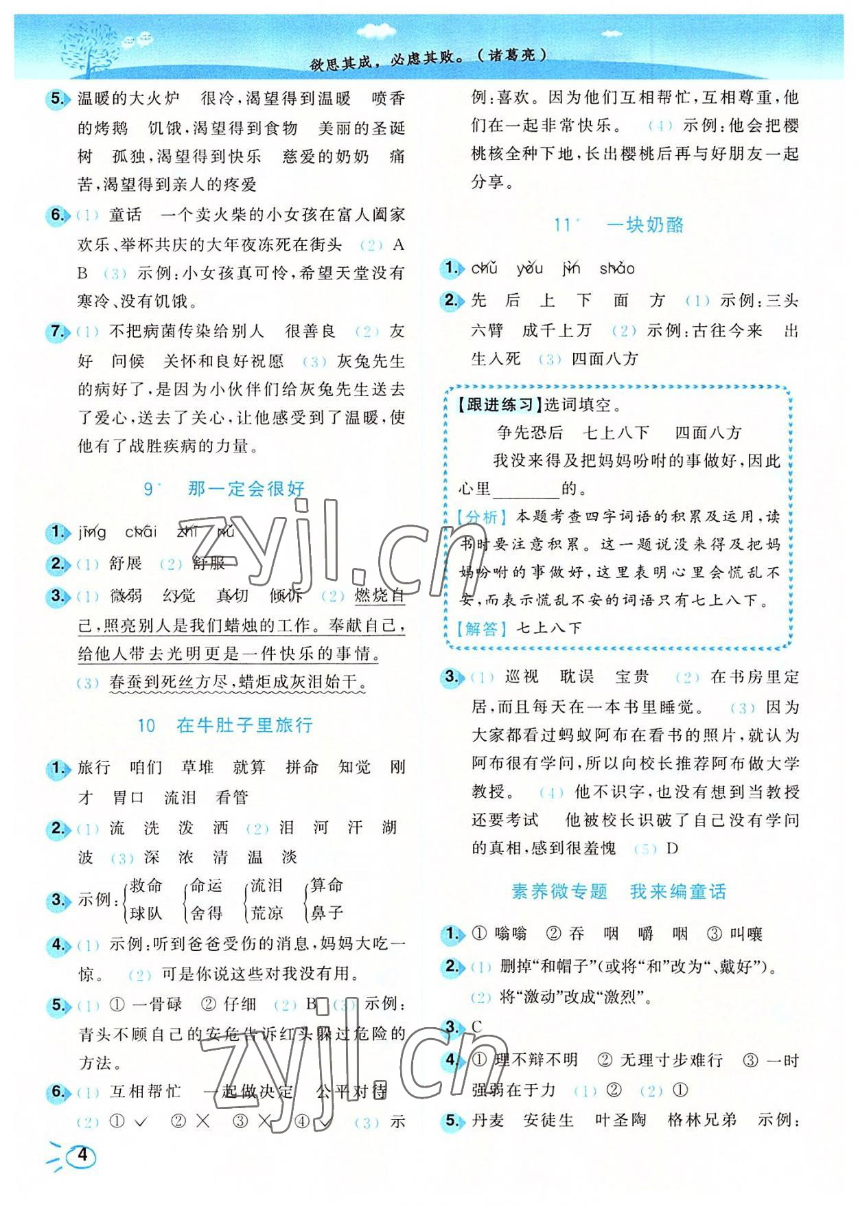 2022年ENBO小天才智能培優(yōu)三年級(jí)語(yǔ)文上冊(cè)全國(guó)版 第4頁(yè)
