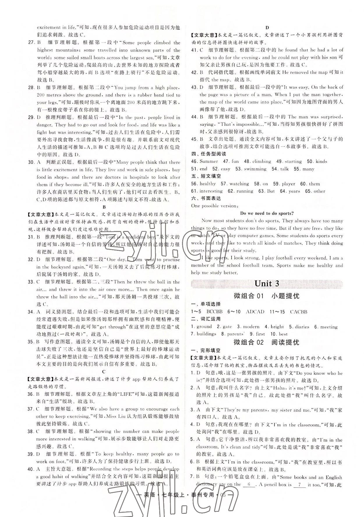 2022年经纶学典学霸七年级英语上册译林版泰州专版 第5页