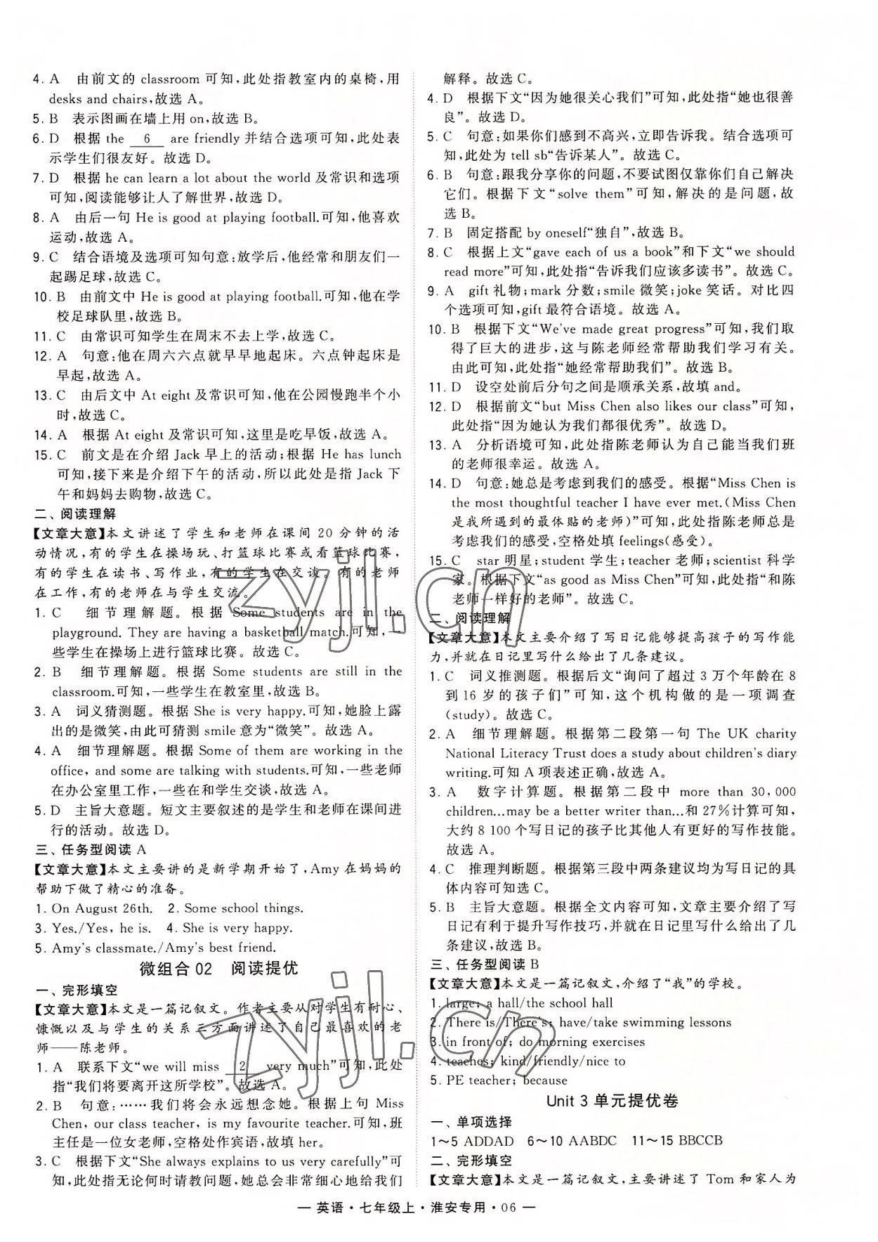 2022年學(xué)霸組合訓(xùn)練七年級(jí)英語(yǔ)上冊(cè)譯林版淮安專版 第6頁(yè)