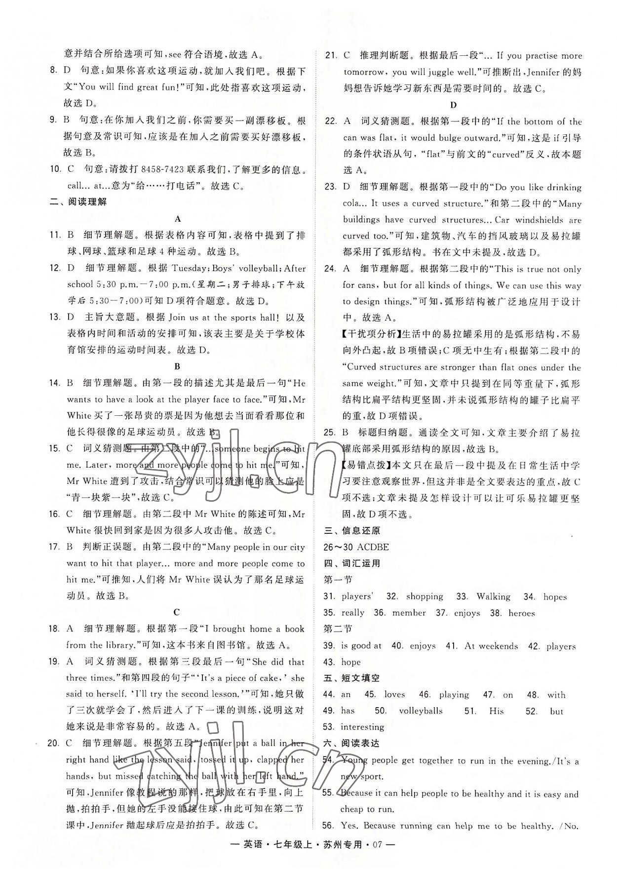 2022年學(xué)霸組合訓(xùn)練七年級(jí)英語(yǔ)上冊(cè)譯林版蘇州專版 第7頁(yè)