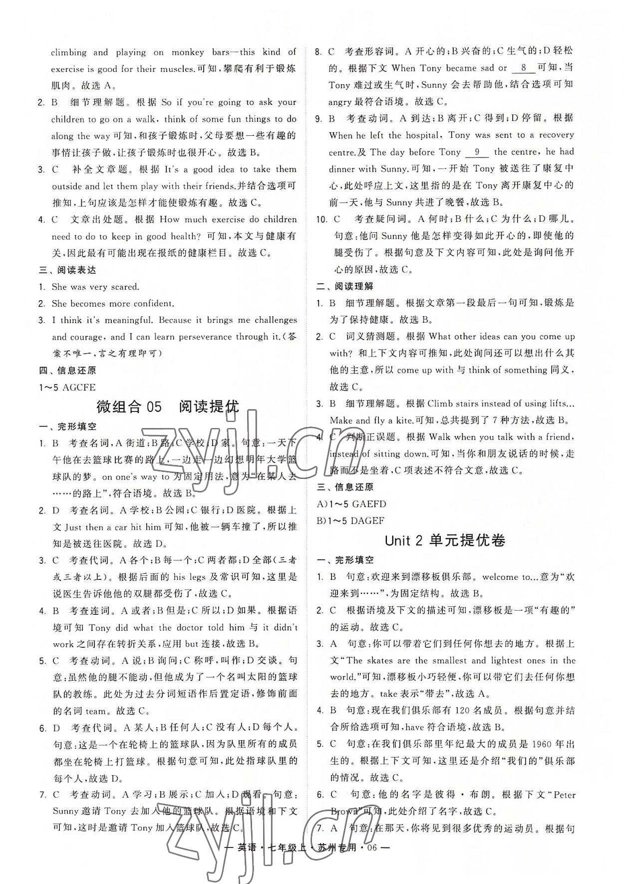 2022年學霸組合訓練七年級英語上冊譯林版蘇州專版 第6頁