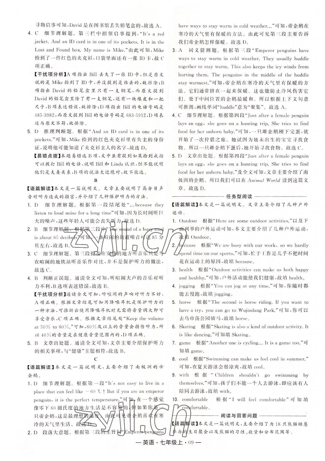 2022年學霸組合訓練七年級英語上冊譯林版 第9頁