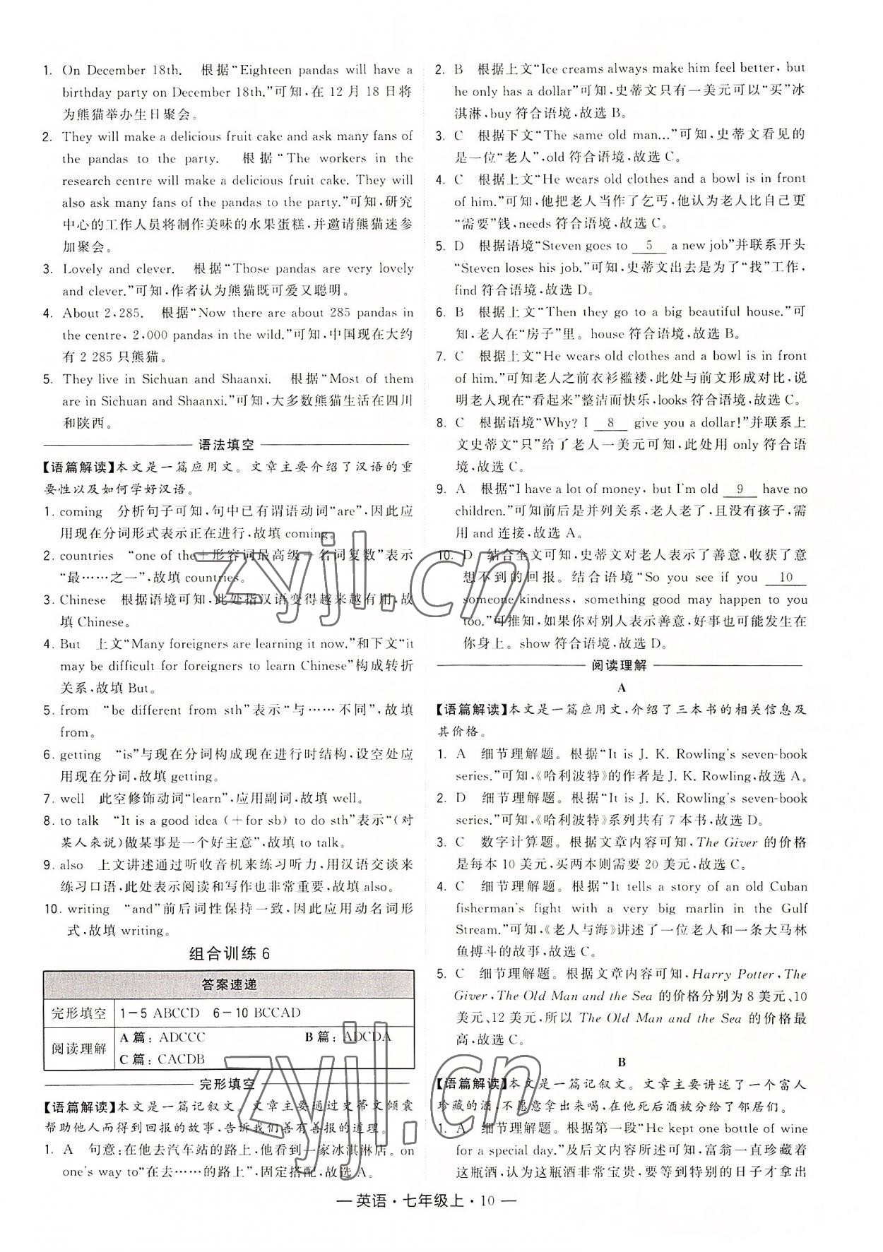 2022年學霸組合訓練七年級英語上冊譯林版 第10頁