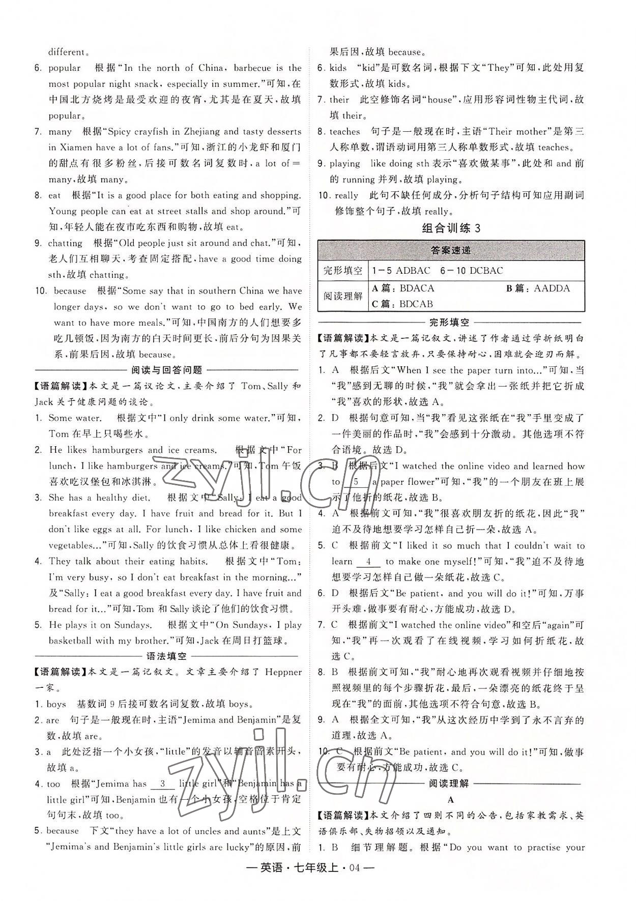 2022年學霸組合訓練七年級英語上冊譯林版 第4頁