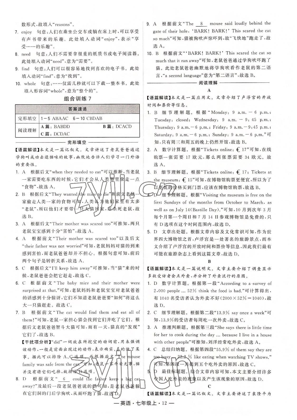 2022年學霸組合訓練七年級英語上冊譯林版 第12頁