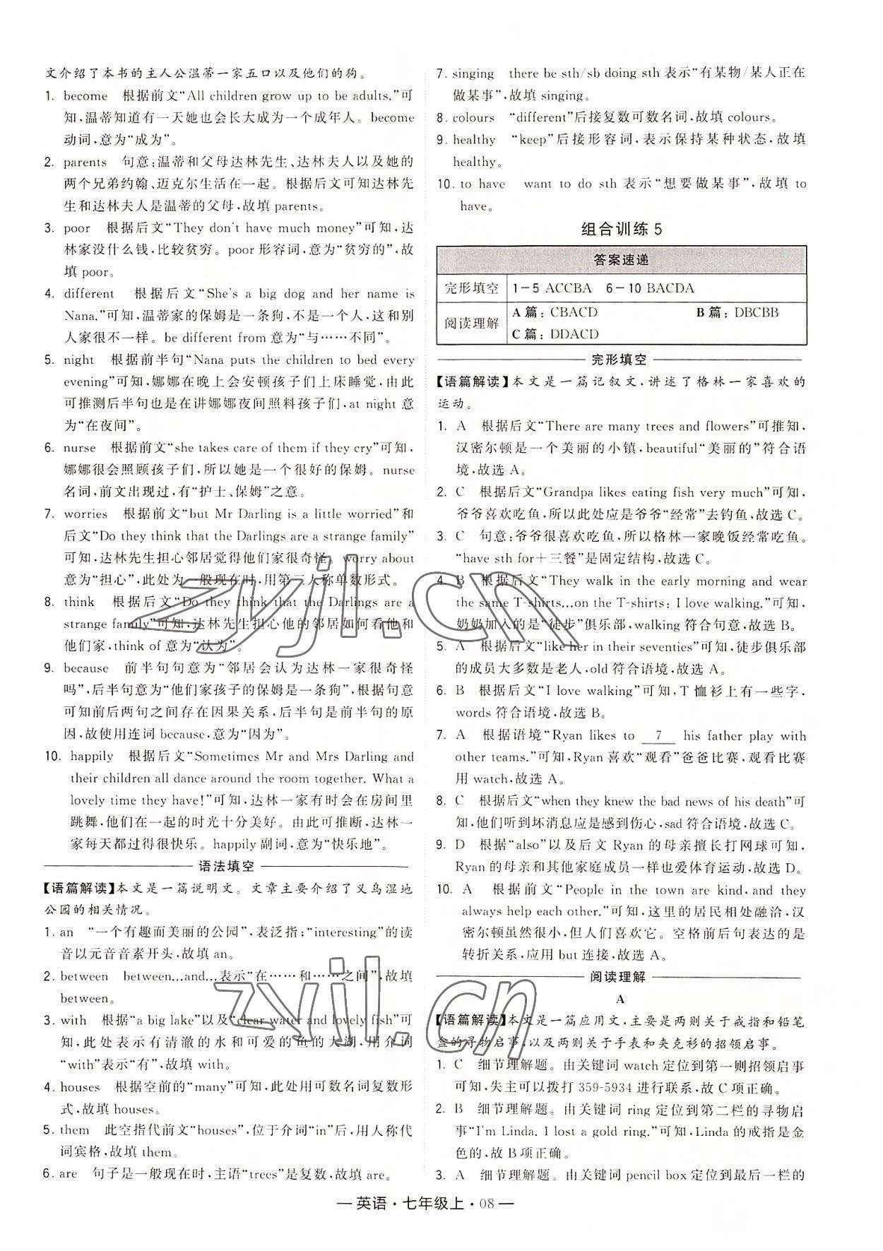 2022年學霸組合訓練七年級英語上冊譯林版 第8頁