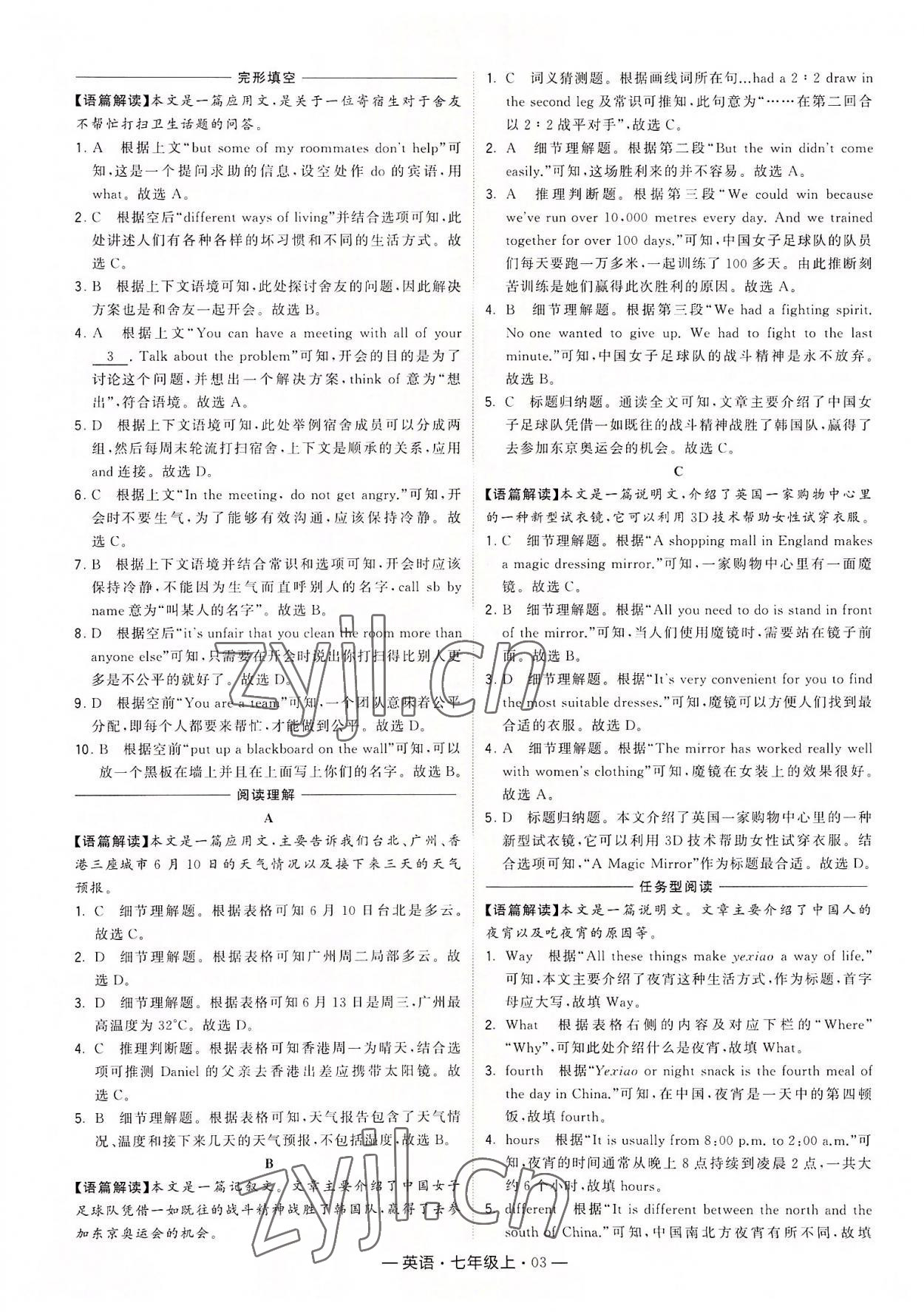2022年學霸組合訓練七年級英語上冊譯林版 第3頁
