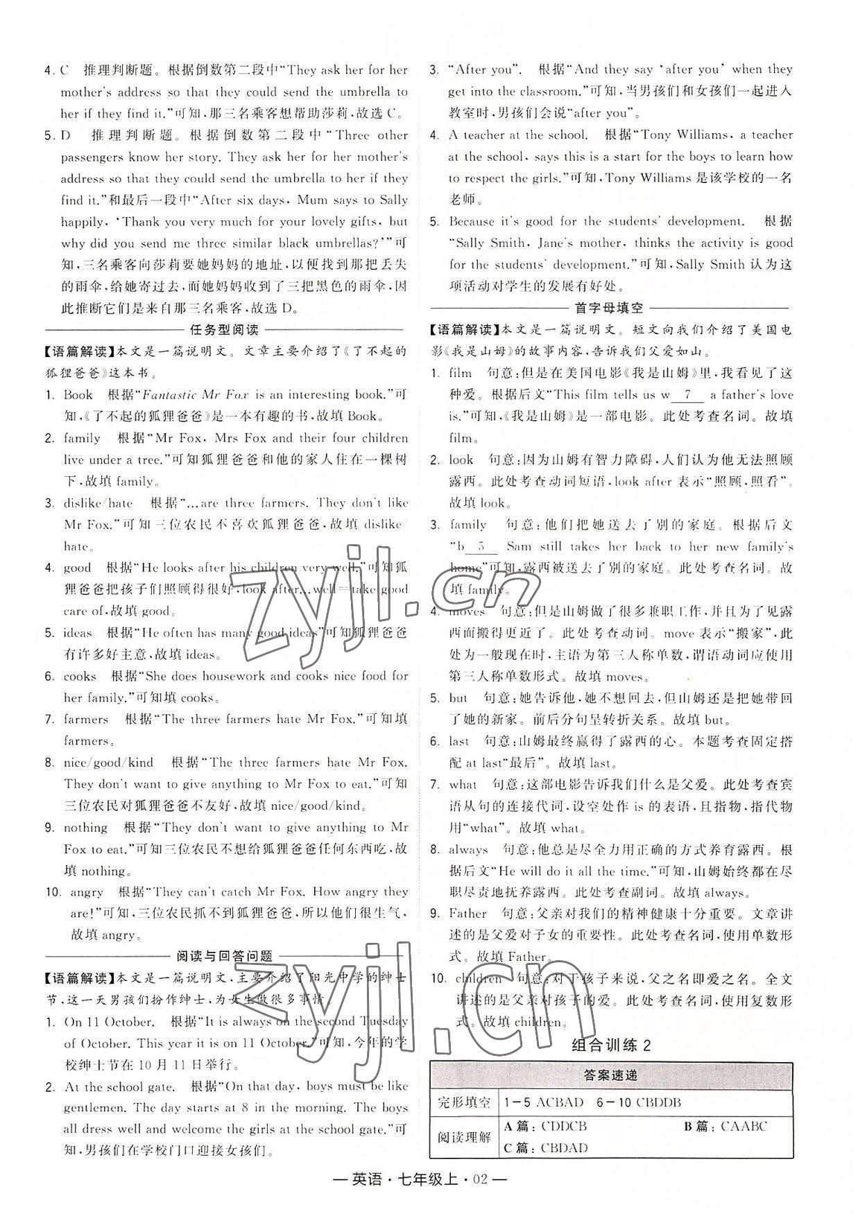 2022年學霸組合訓練七年級英語上冊譯林版 第2頁