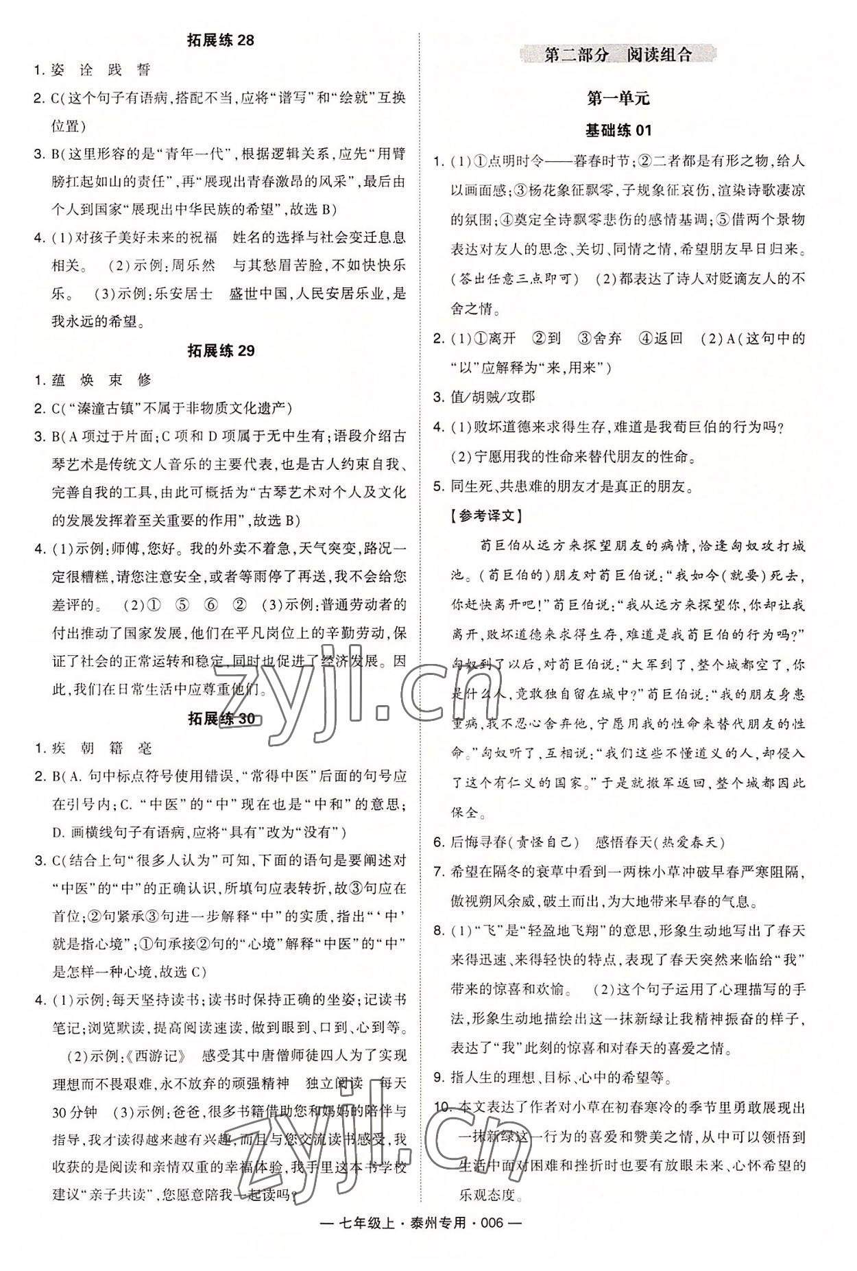 2022年經綸學典學霸七年級語文上冊人教版泰州專用 第6頁