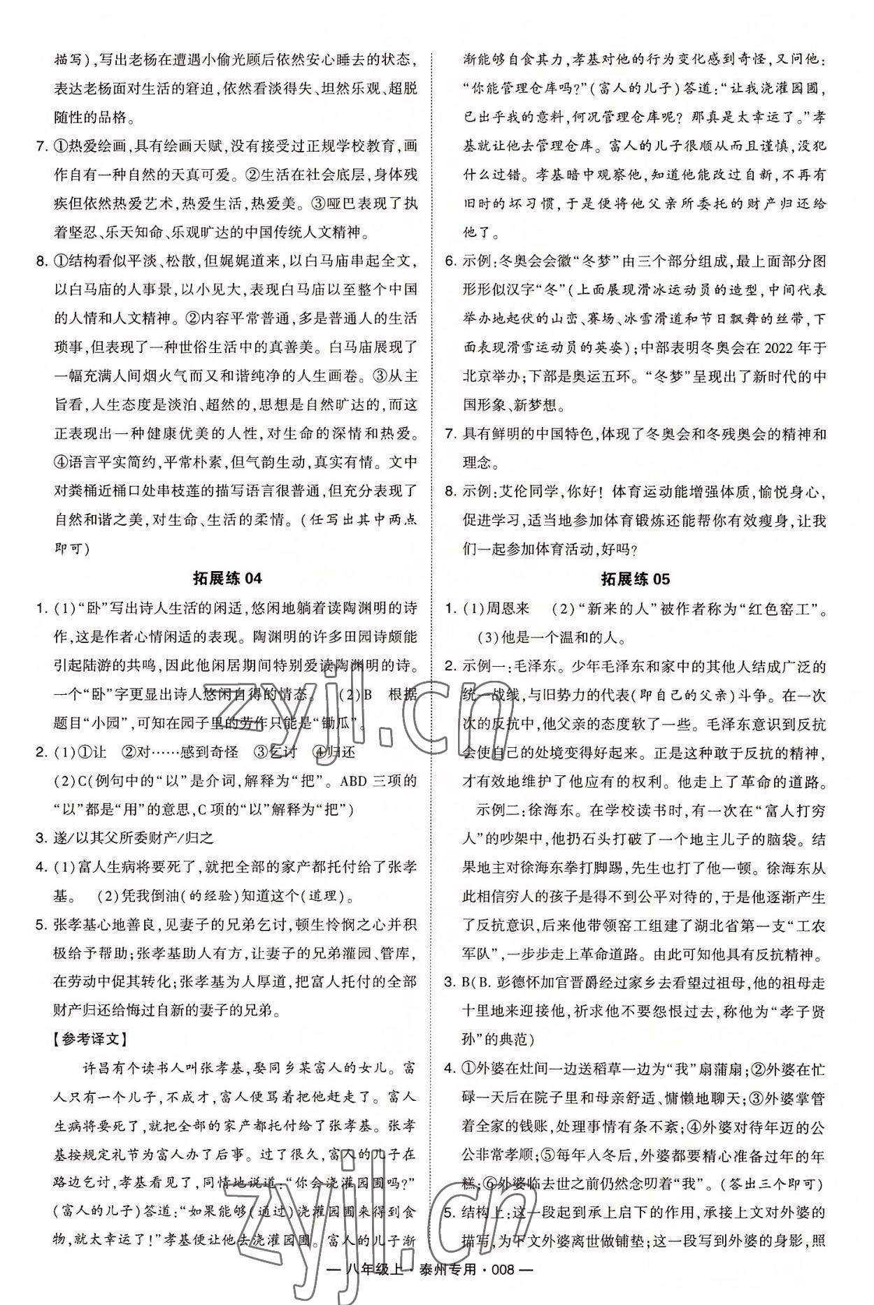 2022年學(xué)霸組合訓(xùn)練八年級語文上冊人教版泰州專版 第8頁