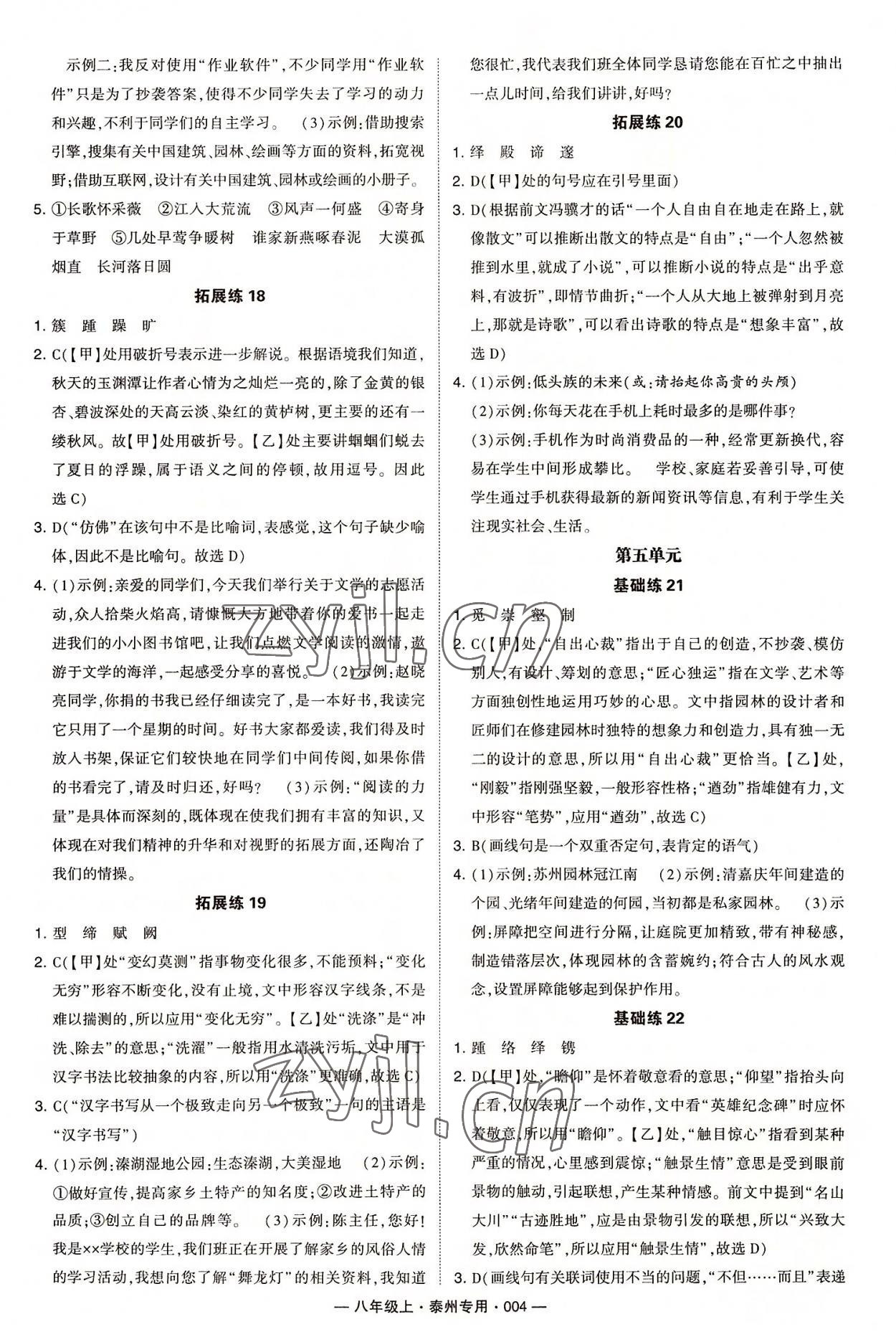 2022年學(xué)霸組合訓(xùn)練八年級語文上冊人教版泰州專版 第4頁