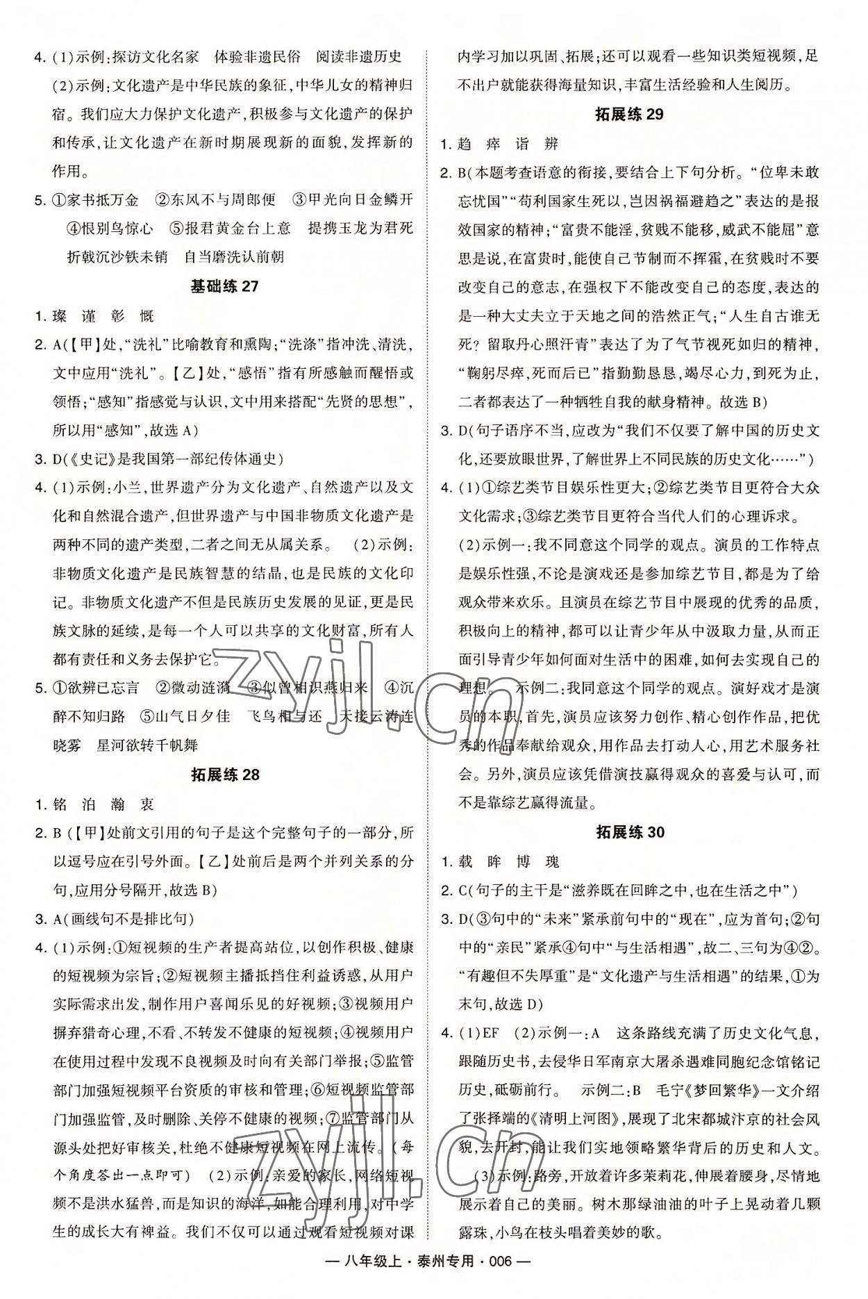 2022年學(xué)霸組合訓(xùn)練八年級語文上冊人教版泰州專版 第6頁