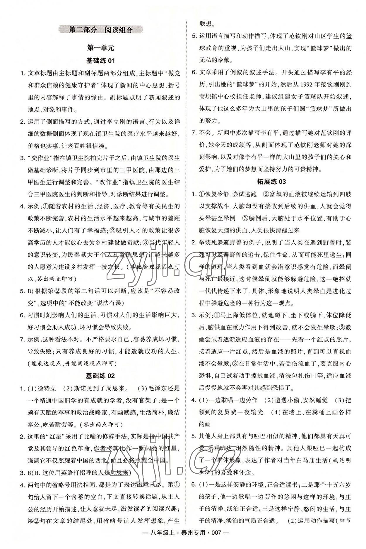 2022年學(xué)霸組合訓(xùn)練八年級語文上冊人教版泰州專版 第7頁