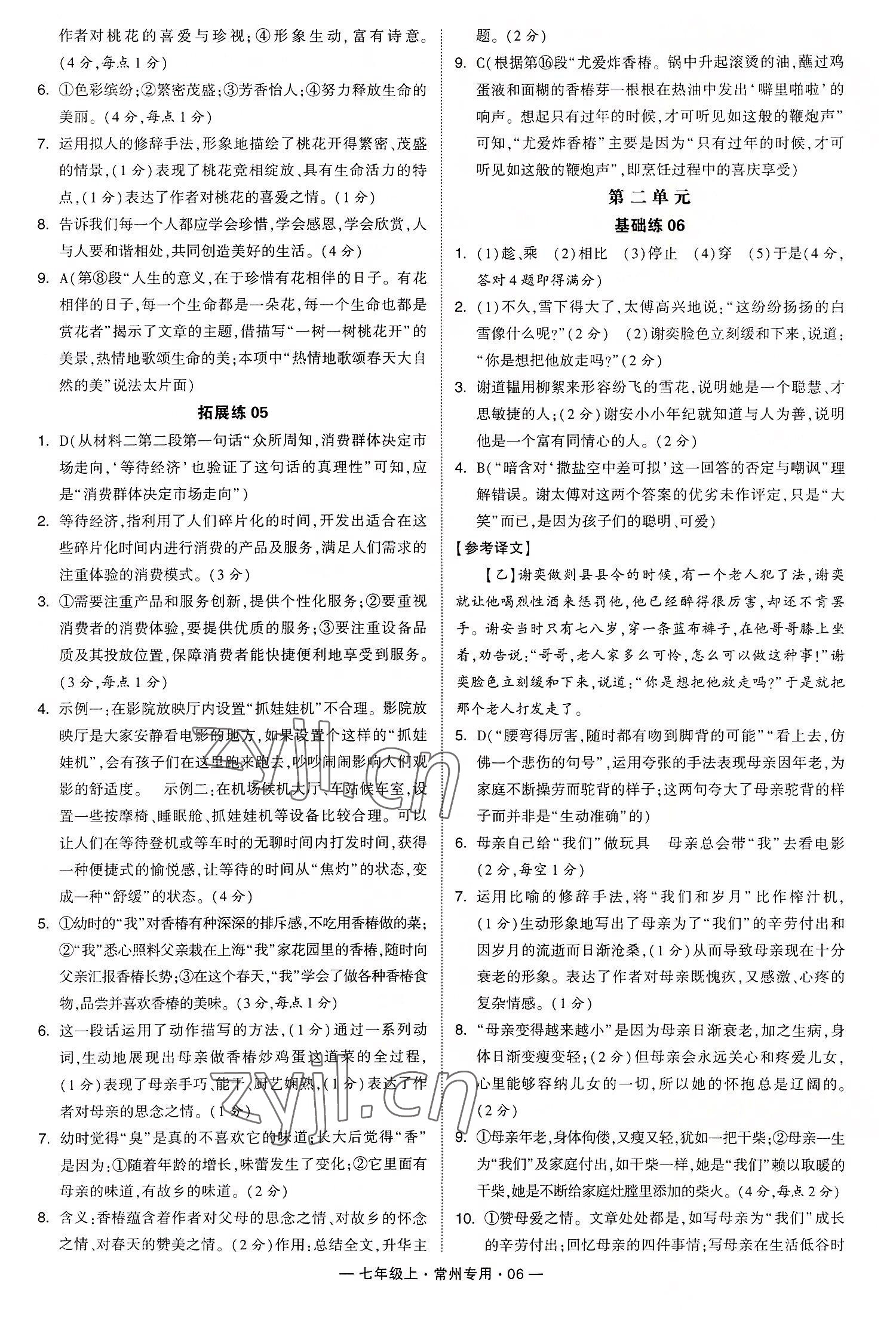 2022年学霸组合训练七年级语文上册人教版常州专版 第6页