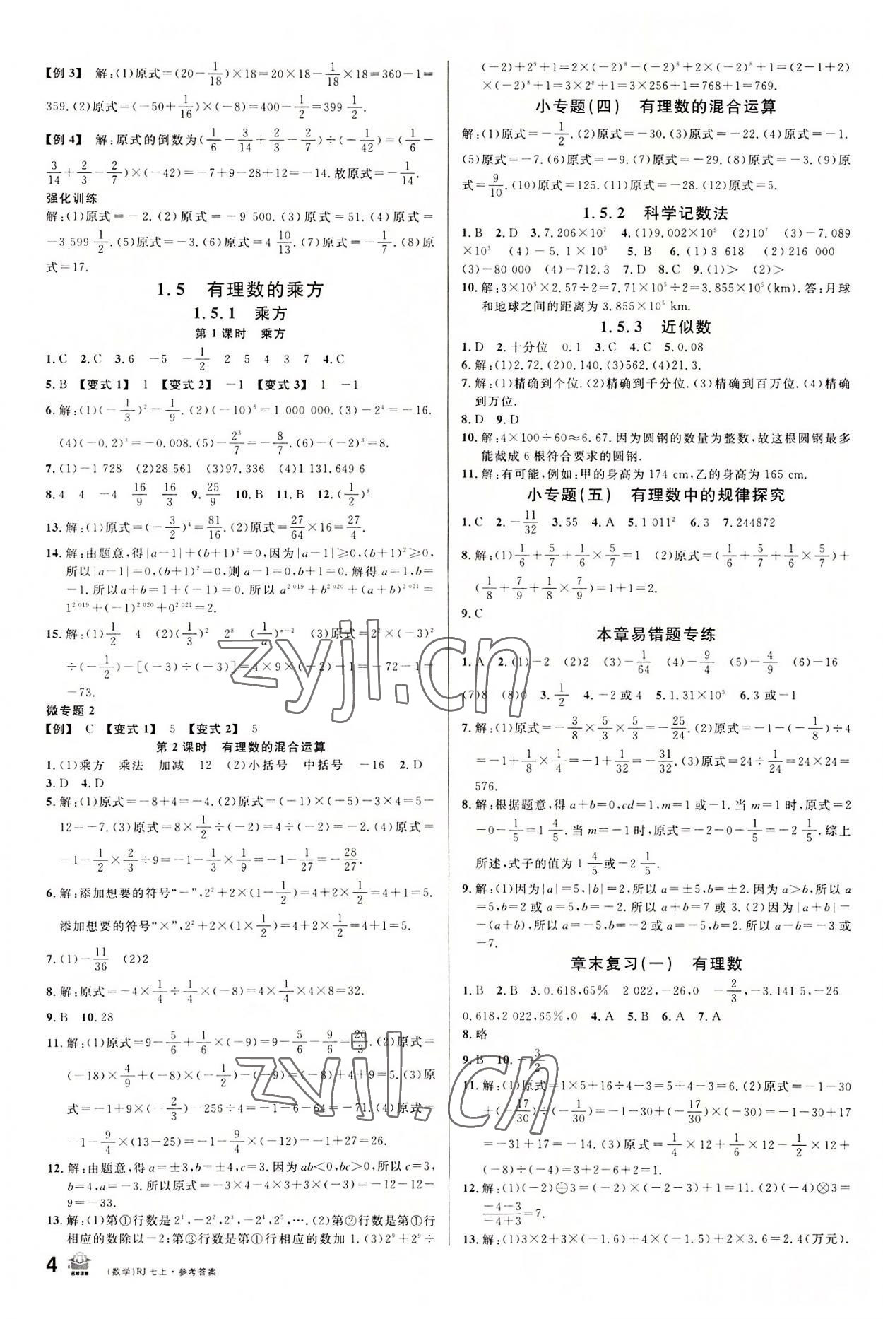 2022年名校课堂七年级数学上册人教版内蒙古专版 第4页