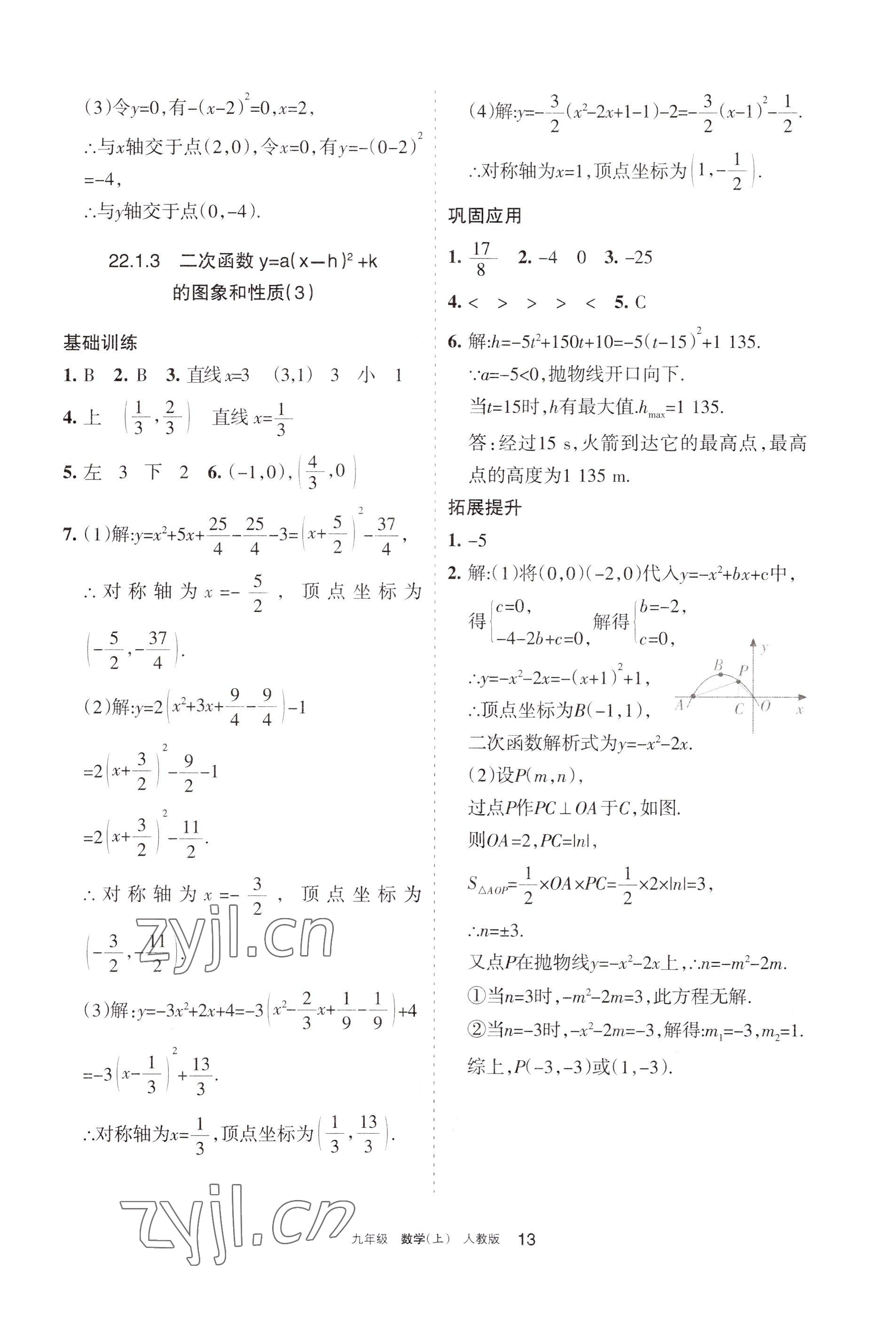 2022年學(xué)習(xí)之友九年級(jí)數(shù)學(xué)上冊(cè)人教版 參考答案第13頁(yè)