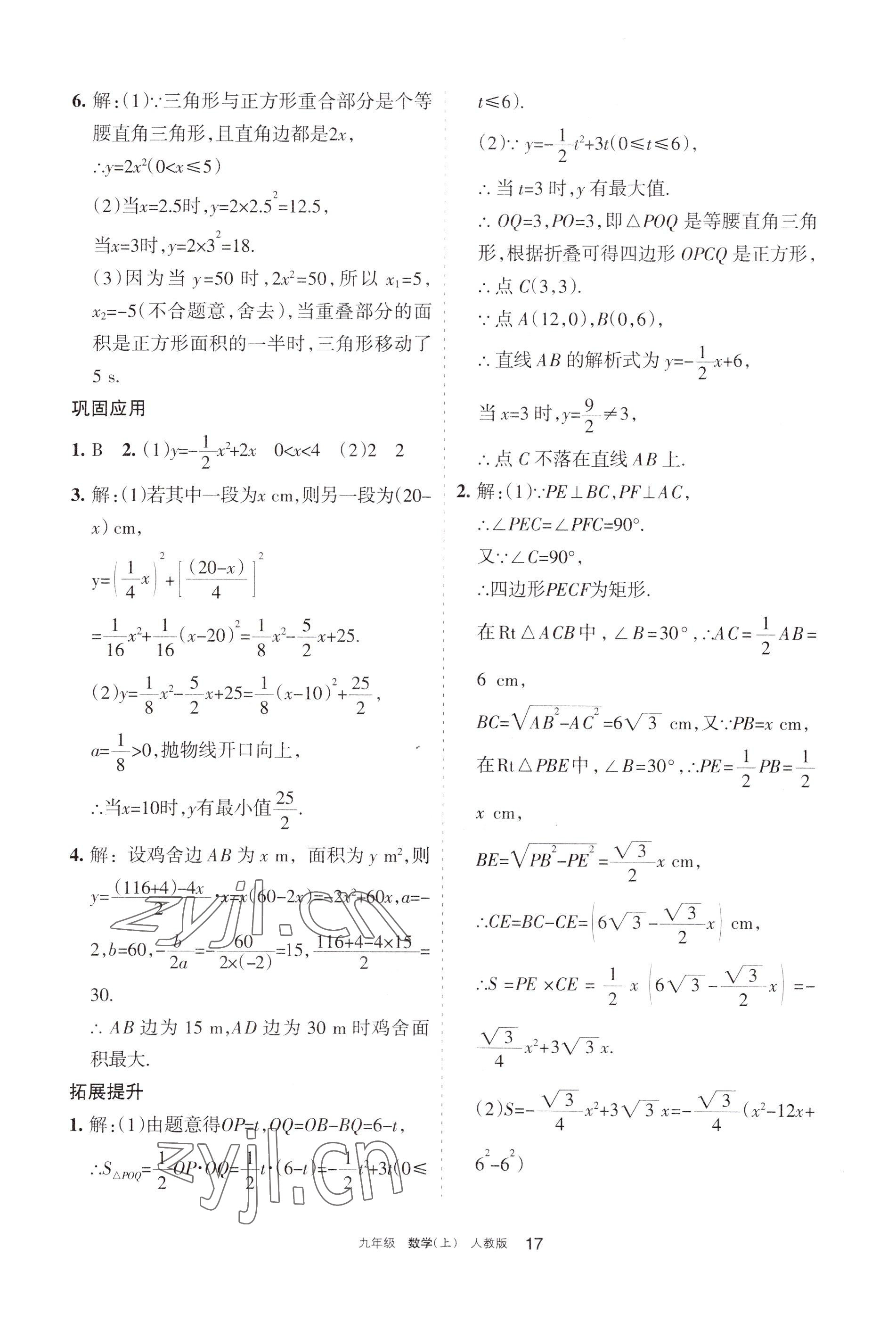 2022年學(xué)習(xí)之友九年級(jí)數(shù)學(xué)上冊(cè)人教版 參考答案第17頁(yè)