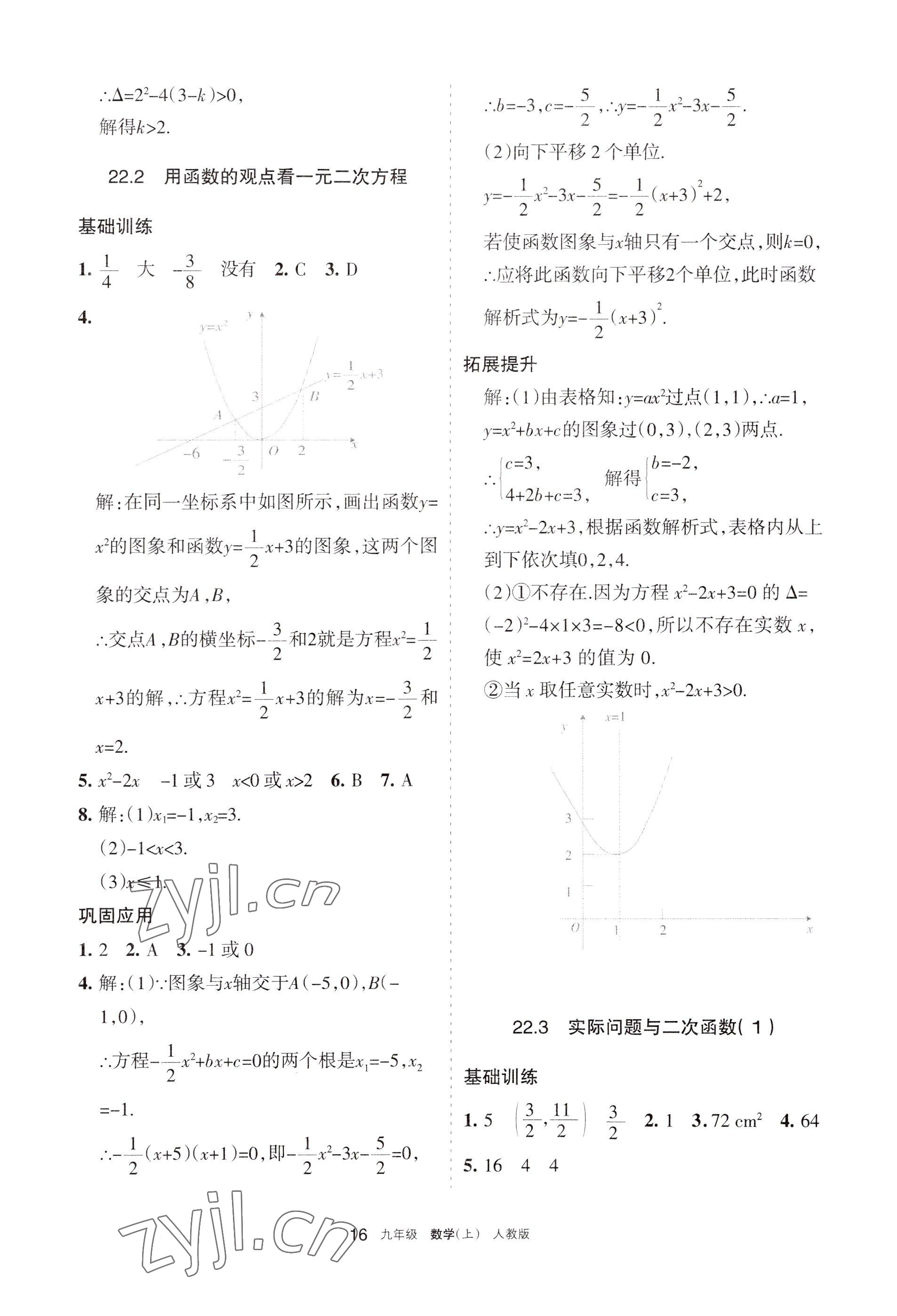 2022年學(xué)習(xí)之友九年級(jí)數(shù)學(xué)上冊(cè)人教版 參考答案第16頁(yè)