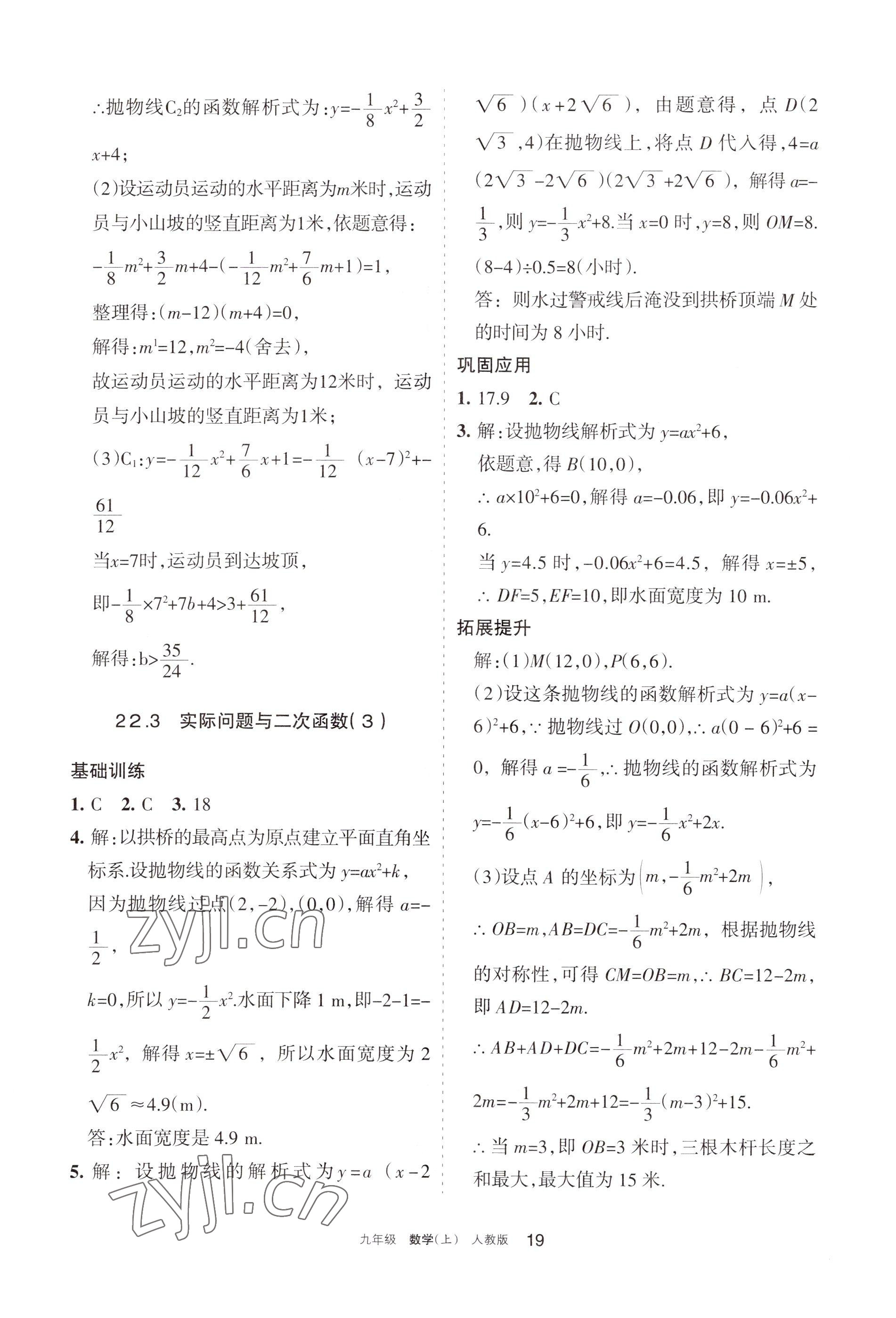 2022年學(xué)習(xí)之友九年級(jí)數(shù)學(xué)上冊(cè)人教版 參考答案第19頁(yè)