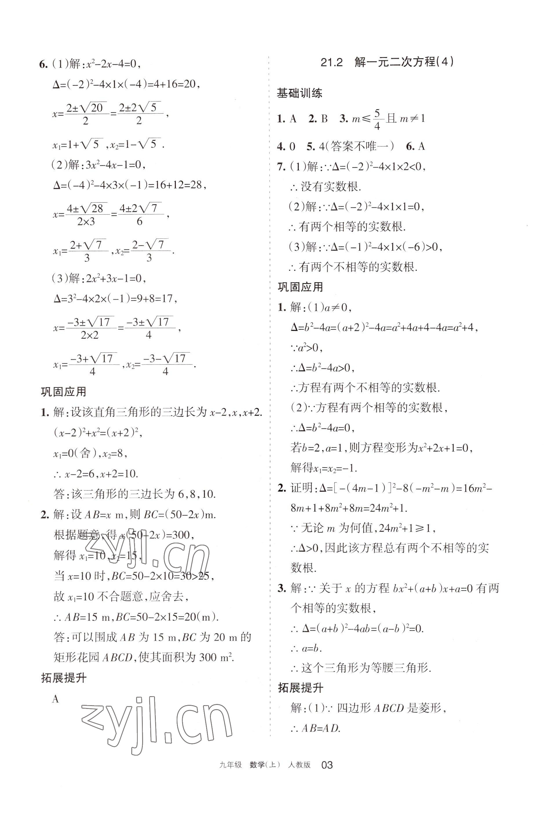 2022年學(xué)習(xí)之友九年級數(shù)學(xué)上冊人教版 參考答案第3頁