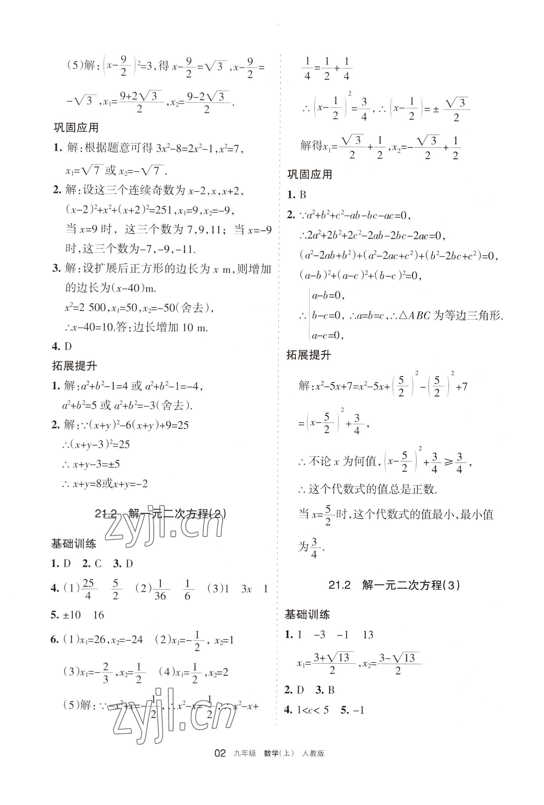 2022年學(xué)習(xí)之友九年級數(shù)學(xué)上冊人教版 參考答案第2頁